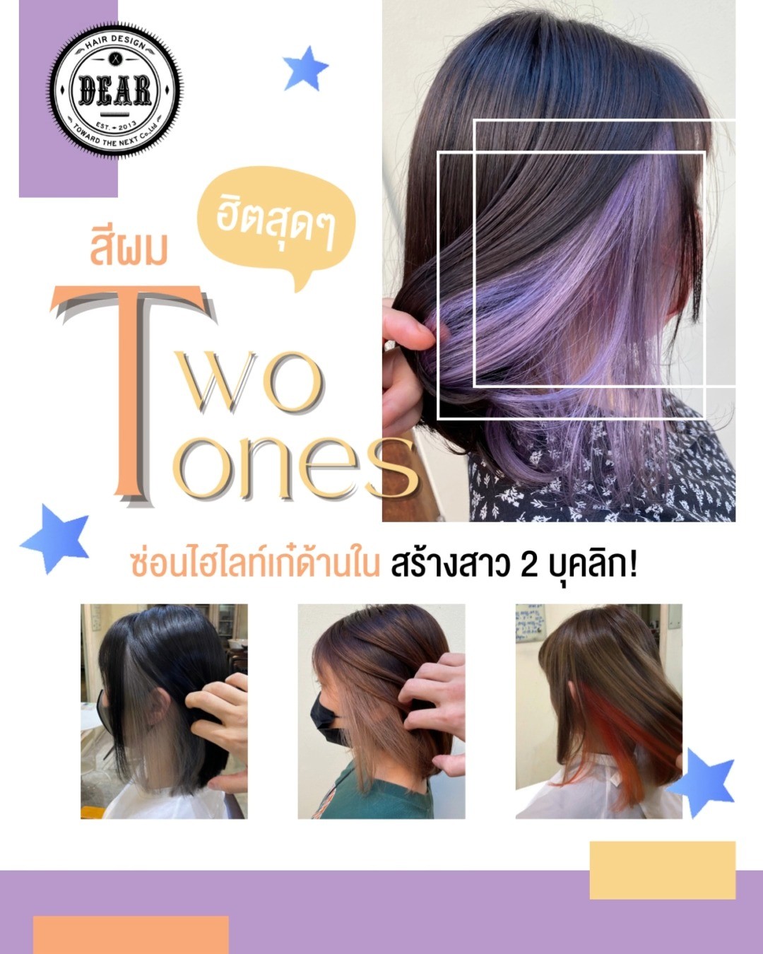 สีผม Two Tones สุดปังซ่อนไฮไลท์เก๋ด้านใน สร้าวสาว 2 บุคลิก! สร้างเสน่ห์สวยเฉพาะคุณได้ที่ DEAR Hair Design!  เปลี่ยนลุคสวยปัง! ไม่ว่าจะเป็นสาวผมสั้นทำก็สวยก็ต๊าช หรือจะเป็นสาวผมยาวก็สวยแซ่บ!
สีผมสุดเก๋แหวกแนว ที่ทำแล้วมีแต่คนรัก!  สำหรับใครที่ยังแอบลังเลอยู่ DEAR ยินดีให้คำปรึกษาเกี่ยวกับเส้นผมทุกช่องทางเลยค่า🤝  ลูกค้าสามารถจองคิวผ่านทางไลน์ ทางโทรศัพท์ หรือผ่านเว็บไซต์ได้เลยนะคะ
.
️ 022586780
 LINE (ภาษาไทย): @ dear_hair_th
 LINE (日本語): @ dear_hair
🖥 Website: www.dear-hair-design.com
.
#bangkokhairsalon #hairsalon #cut #treatment #haircut #promphong #haircolor #hairfashion #hairstyle #hair #Twotone #ร้านทำผมแนะนำ #ร้านทำผมกรุงเทพ #ร้านทำผมพร้อมพงษ์ #ร้านทำผมสุขุมวิท #แนะนำร้านทำผม #ร้านทำผมสไตล์ญี่ปุ่น #ซาลอน #ไอเดียสีผมซ่อนสี #สีผม #สีผมสวย #สีผมญี่ปุ่น #สีผมแฟชั่น #ตัดผม #ทำสีผม #ผมทูโทน #สีผมทูโทน