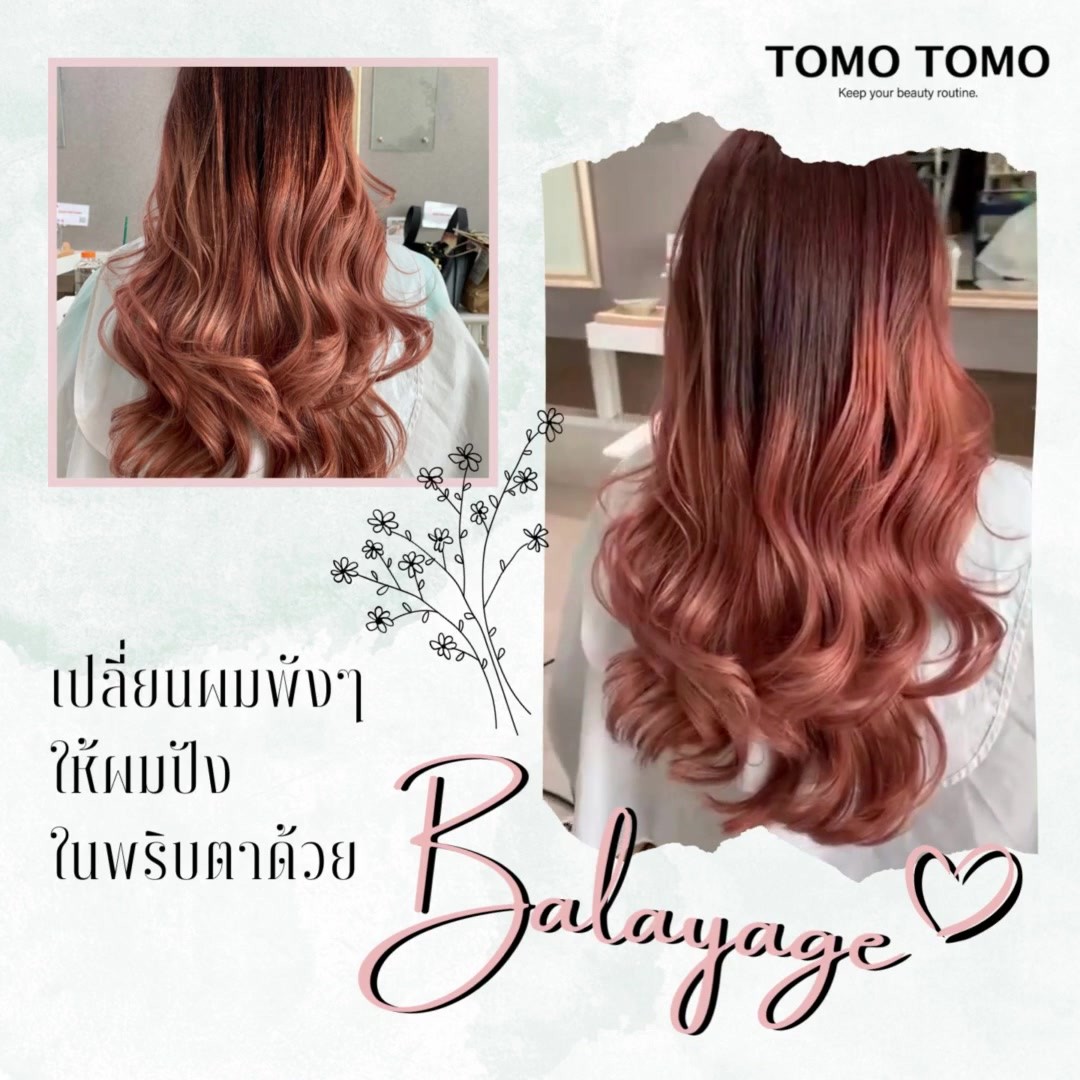 เปลี่ยนผมพังๆให้ผมปังในพริบตาด้วยBalayage  Balayageคืออะไรนะ?
เทคนิคการทำสีผมด้วยสี อย่างต่ำ 2 สี สีหลักจะเป็นสีเข้มที่ดูเป็นธรรมชาติ และอีกสีเป็นสีสว่างกว่าเล็กน้อย เมื่อลงสีสลับกันจะทำให้ผมสวยดูมีมิติสุดๆ  ทางร้านใช้ผลิตภัณฑ์ระดับพรีเมียมจากแบรนด์ชั้นนำของญี่ปุ่น  ลูกค้าจะได้สีผมที่ต้องการได้ที่ TOMO TOMO แถมผมสวยและสุขภาพดีเงางามอย่างแน่นอน!  ️ จองคิวหรือสอบถามข้อมูลผ่าน DM หรือ 
️ โทร : 02-009-2616 
 Line : tomotomo
Online Booking : https://reservia.jp/reserve/login/5055?locale=th  #hairstyle #haircut #haircolor #hairfashion #salon #thailand #hairdresser #highlightshair #ทำไฮไลท์ #ทำไฮไลท์สีผม #ไฮไลท์ผม #ทำผม #ยืดผม #ดัดผม #ยืดเคราติน #ยืดวอลลุ่ม #ทำสีผมแฟชั่น #แนะนำร้านทำผม #ร้านทำผมทองหล่อ