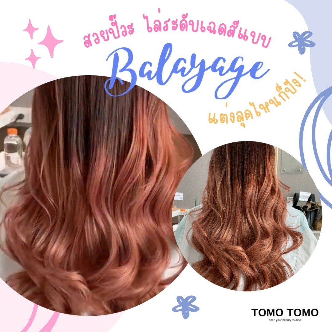 สวยปั๊วะ ไล่ระดับเฉดสีแบบ Balayage แต่งลุคไหนก็ปัง!  Balayageคืออะไรนะ?
เทคนิคการทำสีผมด้วยสี อย่างต่ำ 2 สี สีหลักจะเป็นสีเข้มที่ดูเป็นธรรมชาติ และอีกสีเป็นสีสว่างกว่าเล็กน้อย เมื่อลงสีสลับกันจะทำให้ผมสวยไร้ที่ติ ผมยาวขึ้นจะไล่สีเพิ่มอีกมิติหนึ่งเลย
ใครอยากเปลี่ยนลุคแบบจสวยจึ้ง แนะนำสีนี้เลย!  ทางร้านใช้ผลิตภัณฑ์ระดับพรีเมียมจากแบรนด์ชั้นนำของญี่ปุ่น  ผมสวยและสุขภาพดีเงางาม!  จองคิวหรือสอบถามข้อมูลผ่านทาง DM หรือ🏻
️ โทร : 02-009-2616
 Line : @ tomotomo
Online Booking : https://reservia.jp/reserve/login/5055?locale=th  #hairstyle #haircut #haircolor #hairfashion #salon #thailand #hairdresser #highlightshair #ทำไฮไลท์ #ทำไฮไลท์สีผม #ไฮไลท์ผม #ทำผม #ยืดผม #ดัดผม #ยืดเคราติน #ยืดวอลลุ่ม #ทำสีผมแฟชั่น #แนะนำร้านทำผม #ร้านทำผมทองหล่อ