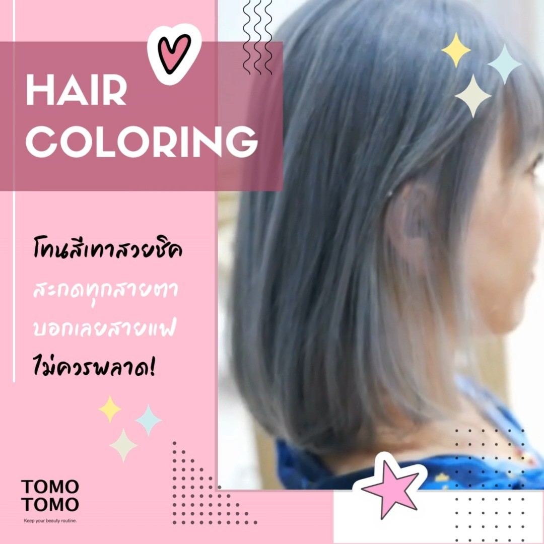 Hair Coloring
โทนสีเทาสวยชิค สะกดทุกสายตา บอกเลยสายแฟไม่ควรพลาด!  ️สีเทาเป็นอีกหนึ่งสีที่โดนใจสาวๆหลายคน ได้ลุคสวยแซ่บ เท่ มีความน่าค้นหา
หากชอบสีโทนเทา สีนี้รับรองสวยเก๋ไม่ผิดหวังแน่นอนค่ะ  ทางร้านใช้ผลิตภัณฑ์ระดับพรีเมียมจากแบรนด์ชั้นนำของญี่ปุ่น  ทางร้านยังมีบริการทำทรีทเม้นท์บำรุงผมด้วยนะคะ ทรีทเม้นท์หลังทําสีจะช่วยบำรุงเส้นผมของคุณให้สวยและมีสุขภาพดีมากขึ้นค่ะ  จองคิวหรือสอบถามข้อมูลผ่านทาง DM หรือ 
️ โทร : 02-009-2616
 Line : @ tomotomo
Online Booking : https://reservia.jp/reserve/login/5055?locale=th  #hairstyle #haircut #haircolor #hairfashion #salon #thailand #hairdresser #highlightshair #ทำไฮไลท์ #ทำไฮไลท์สีผม #ไฮไลท์ผม #ทำผม #ยืดผม #ดัดผม #ยืดเคราติน #ยืดวอลลุ่ม #ทำสีผมแฟชั่น #แนะนำร้านทำผม #ร้านทำผมทองหล่อ