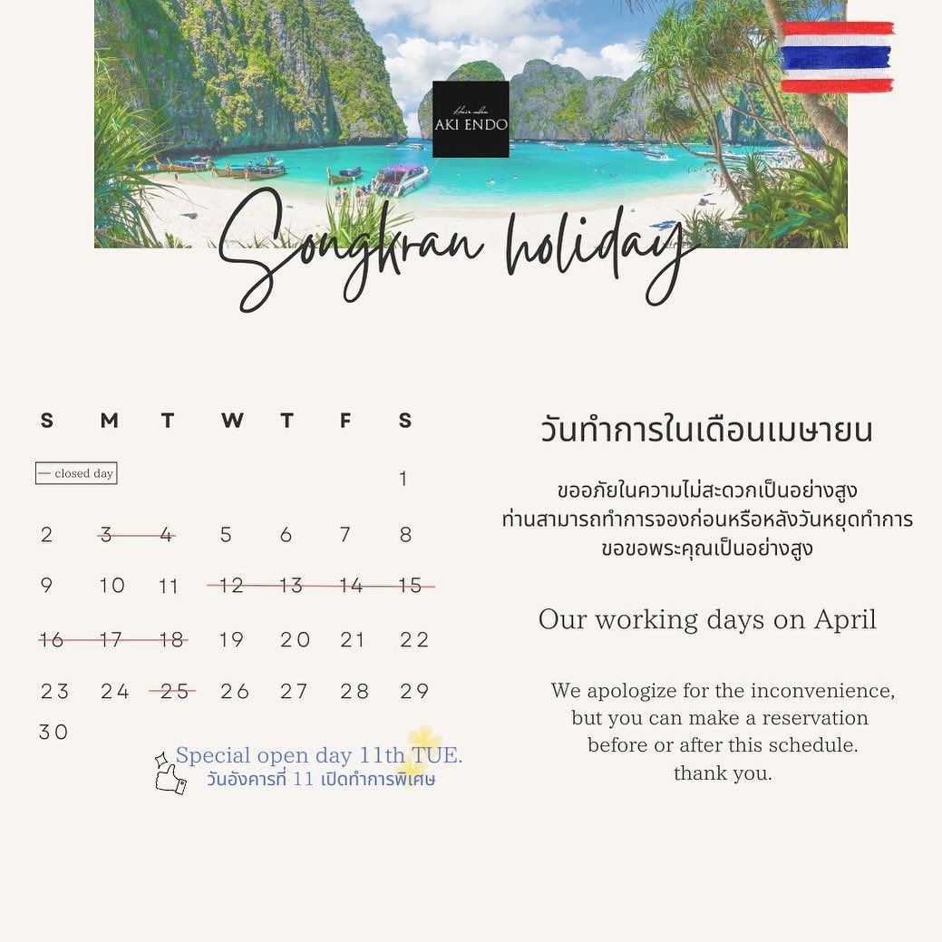 Our schedule on April
-  ☆☆☆☆
・ไฮไลท์,เทคนิคตัดที่ละเอียด ควบคู่ผลิตภัณฑ์และเทคนิคจากญี่ปุ่น สร้างสรรค์ทรงผม
・เข้าถึงทุกเทรนด์ไม่ว่าจะญี่ปุ่นหรือเกาหลี
☆☆☆☆
・Akiendo คือทรงผมที่เชื่อมไปถึงความมั่นใจของคุณ🤩
☆☆☆☆
・พวกเรานั้นมีรับประกันสี10วัน(ไม่รวมสีหลุดโดยธรรมชาติ)
・สำหรับท่านที่ทำไฮไลท์ครั้งแรก สามารถใส่สีอีกครั้งในราคา 1000 บาทภายใน 20 วัน
☆☆☆☆
-
ที่ตั้งร้าน ร้านอยู่ใกล้กับ บีทีเอสพร้อมพงษ์ ในซอยสุขุมวิท 39 ซอยพร้อมศรี 1 metropole residence ชั้น1 ร้านมีที่จอดรถบริการค่ะ
Metropole residence,soi Phrom si1,Sukhumvit39
จองคิวหรือสอบถามได้ที่เบอร์ tel:020048180
Line@: aki-endo
เวลาทำการ: 10:00AM – 8:00PM (หยุดทุกวันอังคาร Tueday closed)  #ตัดผมสไตล์ญี่ปุ่น #เซ็ตผม #ทำสีผม #ตัดผม #หน้าม้า #หน้าม้าซีทรู #ร้านทำผม #ร้านทำผม #สุขุมวิท #ไฮไลท์ #ทรงผมเกาหลี #ดัดผม #ทรงผมสไตล์เกาหลี #สไตล์เกาหลี #ม้วนผม #ผมสั้น #ฟอกผม #ย้อมผม #バンコク美容院 #バンコク美容室 #染髪 #漂髪 #漸層染 #理发 #염색 #앞머리 #헤어컬러링 #탈색