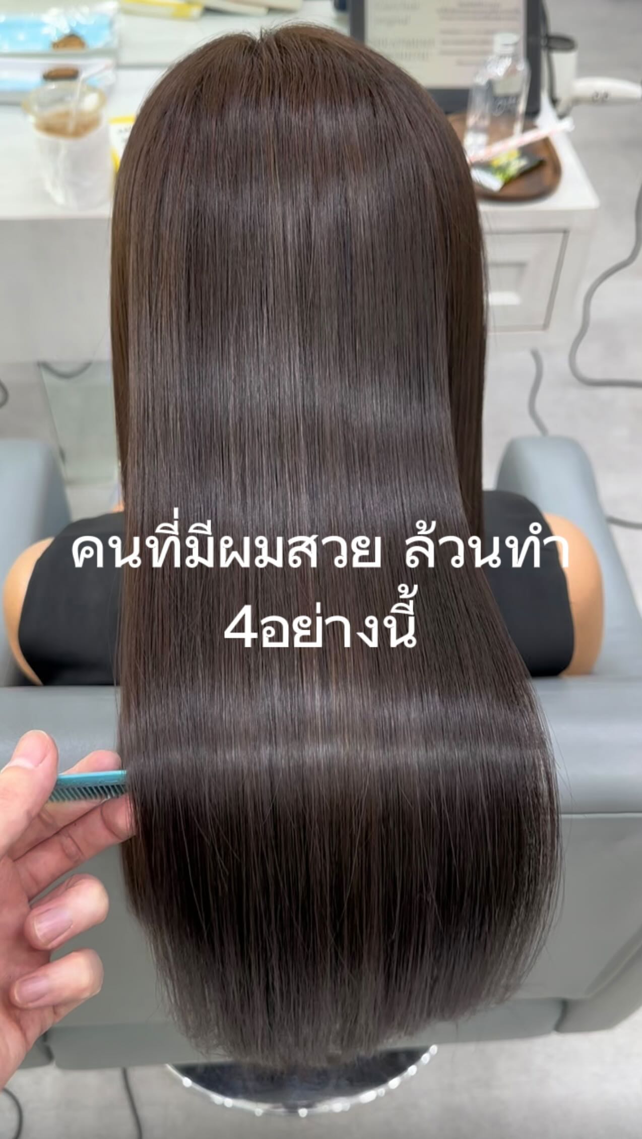 เคล็ดลับสำหรับผมสวย ! 
เพื่อให้มีผมสวยและเงางาม ต้องปฏิบัติตามนี้ หวังว่าทุกคนจะทำตามกันนะครับ‍♀️ 
#ดูแลผมสวย  #บำรุงเส้นผม #รักษาเส้นผม #ความสวยความงาม #cuushair