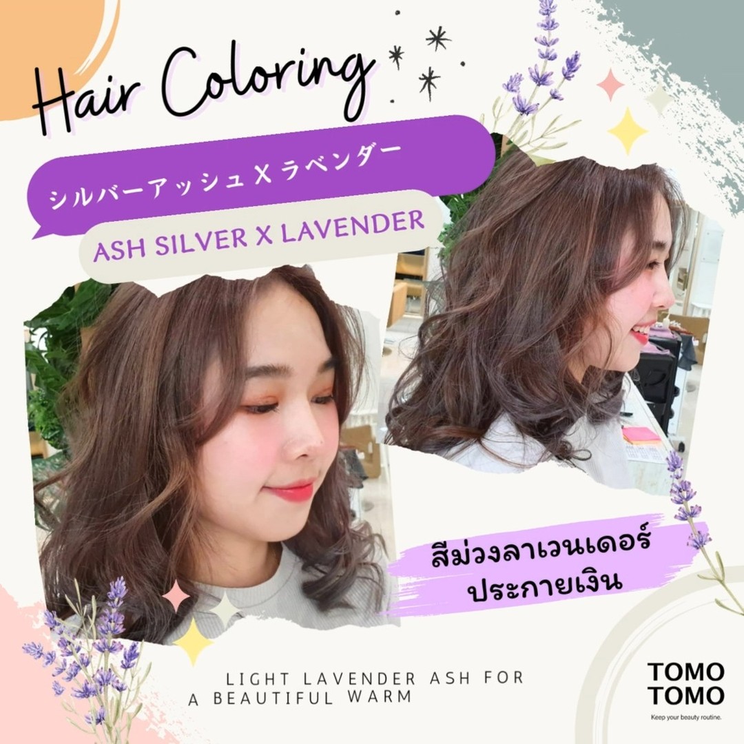 Ash silver x Lavender
พบกับสีม่วงลาเวนเดอร์ประกายเงิน!!
.
สาวๆ คนไหนที่ชอบความโดดเด่นไม่เหมือนใคร ขอแนะนำโทนสีผมม่วงดอกลาเวนเดอร์🥰
.
สีนี้ผสมผสานระหว่าง 2 สี อย่างเฉดสีเทาและสีลาเวนเดอร์ ทำแล้วขาวผ่องไม่แพ้สีอื่น ให้ลุคเป็นธรรมชาติ มีลูกเล่นให้กับเส้นผม
.
เรื่องสีผม งานถนัดของร้าน TOMOTOMO พร้อมใช้ผลิตภัณฑ์จากญี่ปุ่นหมดปัญหาเรื่องผมเสีย
.
อยากเปลี่ยนลุคใหม่ มองหา TOMOTOMO เวิร์คแน่นอน
.
Book and Appointment on DM or
️ Tel: 02-009-2616
 Line : @ tomotomo
Online Booking: https://reservia.jp/reserve/login/  #bangkoksalon #bangkokhairsalon #hairsalon #treatment #haircut #promphong #haircolor #hairfashion #hairstyle #hair #perm #headspa #ร้านทำผม #ร้านทำผมแนะนำ #ร้านทำผมกรุงเทพ #ร้านทำผมทองหล่อ #ร้านทำผมสุขุมวิท #แนะนำร้านทำผม #ร้านทำผมสไตล์ญี่ปุ่น #ซาลอน #ร้านตัดผม #สีผม #สีผมสวย #สีผมญี่ปุ่น #ตัดผม #ทำสีผม