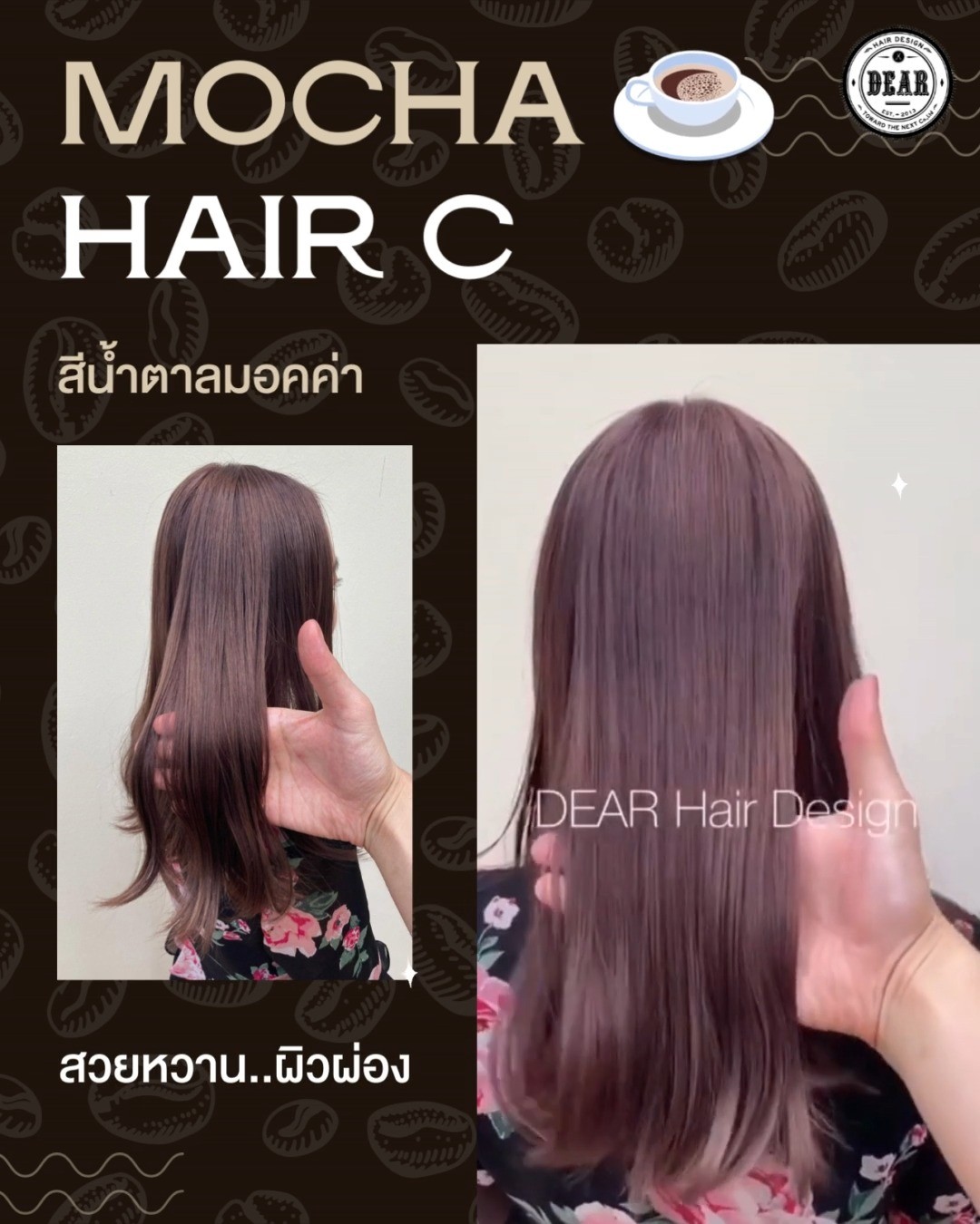 🟫Mocha Hair Color🟫
สีผมครองใจสาวๆ สีน้ำตาลมอคค่า สวยหวาน ผิวผ่อง!
.
เป็นโทนน้ำตาลที่ให้ลุคธรรมชาติ โดนแสงแดดสียิ่งชัด สวย เปล่งประกายสุดๆ เหมาะกับทุกวัยแน่นอน🥰
.
เรื่องย้อมสีผมไว้ใจ DEAR ได้เลย! ใช้ผลิตภัณท์นำเข้าจากประเทศญี่ปุ่น  ทุกขั้นตอนดูแลโดยสไตลิสต์มากฝีมือ หมดปัญหาเรื่องผมเสียแน่นอน
.
สาวๆที่ชอบสีมอคค่า ต้องลองสีนี้เลย แล้วคุณจะติดใจ!
เรายินดีให้คำปรึกษาและต้อนรับทุกท่านค่ะ◎
.
ลูกค้าสามารถจองคิวได้ทุกช่องทางเลยนะคะ
.
️ 022586780
 LINE (ภาษาไทย): https://lin.ee/2zj0vkgxB (@dear_hair_th)
 LINE (日本語): https://lin.ee/4V9ZmH84F (@dear_hair)
🖥 Website : www.dear-hair-design.com