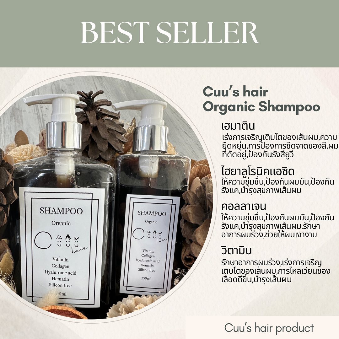 สวัสดีค่ะ🥰
วันนี้แอดมินมาแนะนำแชมพูที่ขายดีที่สุดของทางร้านค่า
Cuu’ Organic Shampoo เป็นผลิตภัณฑ์สุดพิเศษที่ทางเราคิดค้นขึ้นมาเพื่อบำรุงรักษาผมและหนังศีรษะของทุกเพศทุกวัยค่า ซึ่งผลลัพธ์ของตัวแชมพูนั้นดีมากๆ ช่วยให้ปัญหาผมร่วงนั้นลดลงด้วยค่ะ สำหรับการดูแลแชมพูสำคัญที่สุด เพราะจะช่วยชำระล้างสิ่งสกปรกและบำรุงรักษา รวมถึงเติมสารอาหารที่สำคัญต่อเส้นผมและหนังศีรษะด้วยค่า หากสนใจสามารถติดต่อได้ตามช่องทางนี้เลยค่ะ  Line: @589cxpjn
IG:cuushair
Facebook:Cuu’s hair
HP: https://cuushair.com
TEL:02-065-0909  #bangkok #thonglor #bangkokhairsalon #ผม #เกาหลี #ญี่ปุ่น #ม้วนผม #ร้านเสริมสวย #ดัดผม #เสริมสวย #ทรงผม #สไตล์เกาหลี #สไตล์ญี่ปุ่น #hairesthetic #organic
