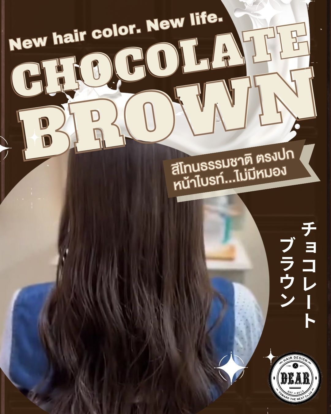 chocolate brown hair color
สีโทนธรรมชาติ ตรงปก หน้าไบรท์…….ไม่หมอง!
.
วันนี้ DEAR แนะนำสีผมโทนน้ำตาล ที่มีความเข้ม สวยธรรมชาติ ดูสุขภาพดี และยังเป็นสีที่เข้าได้กับทุกโทนสีผิวอีกด้วย
.
เป็นสีที่ย้อมติดง่ายแม้พื้นผมจะดำก็ตาม หากใครกำลังมองหาสีที่ดูเป็นธรรมชาติ ต้องย้อมสีผมสีนี้แล้วล่ะ!
.
นอกจากสีน้ำตาลที่เข้มแล้วเราสามารถปรับสีเป็นสีน้ำตาลโทนอ่อนได้ด้วยนะ เพิ่มความสว่างจะทำให้ผมคุณสว่างและจะได้เฉดสีที่เด่นชัด และสวยยิ่งกว่าเดิม❣️
.
DEAR ช่างผมฝีมือดีพร้อมให้คำปรึกษากับลูกค้าทุกท่าน อีกทั้งใช้ผลิตภัณฑ์นำเข้าจากญี่ปุ่น รับรองว่าสีผมสวย สุขภาพดีตามที่ลูกค้าต้องการแน่นอน! 
.
อยากย้อมสีผมน้ำตาลโทนแบบไหน สามารถแชร์ลงคอมเมนต์ได้เลย!
.
 ลูกค้าสามารถจองคิวได้ทุกช่องทางเลยนะคะ
.
️ 022586780
️ Line@(ภาษาไทย): https://lin.ee/2zj0vkgxB (@dear_hair_th)
️ Line@(日本語): https://lin.ee/4V9ZmH84F (@dear_hair)
🖥 Website: www.dear-hair-design.com