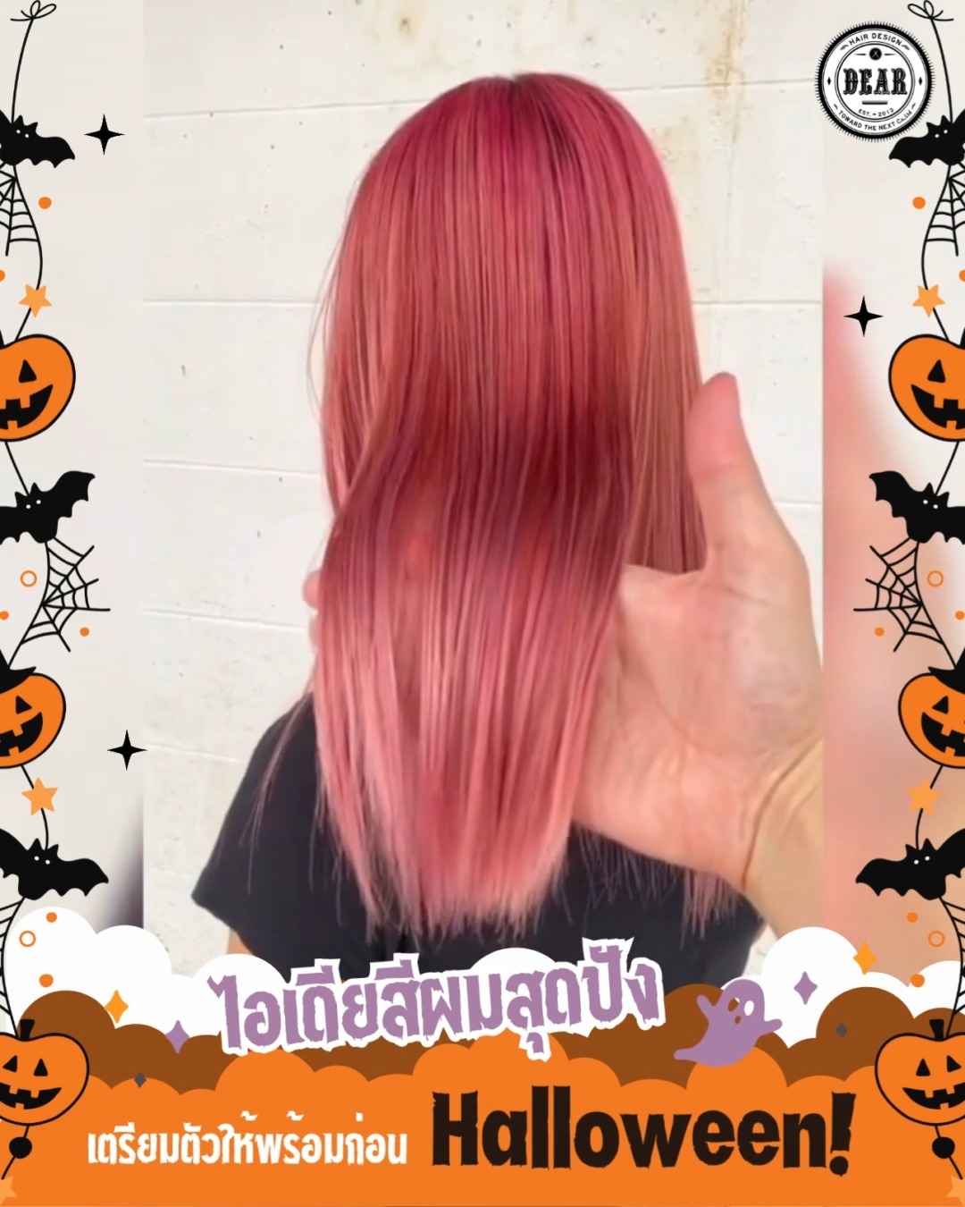 Halloween นี้พร้อมแล้วหรือยัง?
.
ไอเดียสีผมสุดปัง เตรียมตัวให้พร้อมก่อน Halloweend!
DEAR ขอแนะนำสีผมสุดแซ่บให้ลูกค้าได้ลองทำตามดูกัน
・Flamingo High-light
・Indigo Blue
・Ash gray with Colorful
・High-Tone Colorful Light
・Gray Blone
บอกเลยว่าเห็นชื่อสีก็น่ารัก ปังไม่ไหว!
.
อย่าลืมหาเรฟแต่งให้สุดในวันฮาโลวีนกันนะ!
.
ลูกค้าสามารถจองคิวผ่านทางไลน์ ทางโทรศัพท์ หรือผ่านเว็บไซต์ได้เลยนะคะ
.
️ 022586780
 LINE (ภาษาไทย) : @dear_hair_th
 LINE (日本語) : @dear_hair
🖥 Website : www.dear-hair-design.com
.
#bangkoksalon #bangkokhairsalon #hairsalon #hair #cut #treatment #haircut #promphong #haircolor #hairfashion #hairstyle #dear #treatment #promphong #ร้านทำผม #ร้านทำผมแนะนำ #ร้านทำผมกรุงเทพ #ร้านทำผมสุขุมวิท #แนะนำร้านทำผม #ร้านทำผมสไตล์ญี่ปุ่น #ซาลอน #ร้านตัดผม #สีผม #สีผมสวย #สีผมญี่ปุ่น #ตัดผม #ทำสีผม #ดัดผมวอลลุ่ม #ตัดผมสไตล์ญี่ปุ่น #ผมสไตล์ญี่ปุ่น