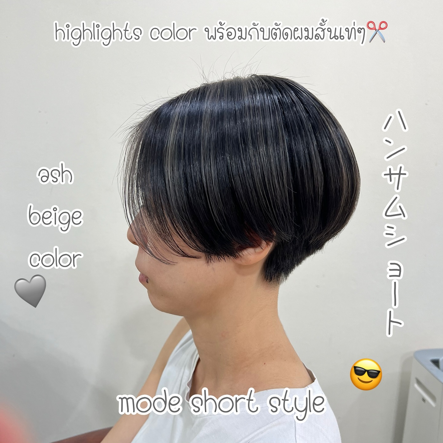 มาแล้วค่า highlights พร้อมกับตัดผม mode short หรือ handsome short ตัดผมเท่ๆ แถมด้วยไฮไลต์สี ash beige ตัดผมสีเข้ม โดดเด่นไม่เหมือนกัน แถมไม่ร้อน เบาสบายเข้ากับบรรยากาศเมืองไทยสุดๆ ไม่ตัดตามไม่ได้แล้วค่าา😎️  Stylist HIROMI  YAMS hair&cafe  For booking/ご予約、お問い合わせ↓
LINE ID:@qai5573z
Tel:02-163-4973  Business hours/営業時間↓
9:00 - 18:00
Closed on Wednesday,2nd & 4th Thursday  #ร้านทำผมญี่ปุ่น #YAMShaircafe #ตัดผมญี่ปุ่น #ยืดผมญี่ปุ่น #ดัดผมญี่ปุ่น #ร้านทำผม #バンコク生活 #バンコク在住 #バンコク暮らし #バンコク子連れ美容室 #バンコク美容室 #japanesehairsalon #ร้านทำสีผมไม่เสีย #ออกแบบทรงผม #สีผมอินเทรนด์ #ร้านทำผมแนะนำ #ช่างญี่ปุ่น