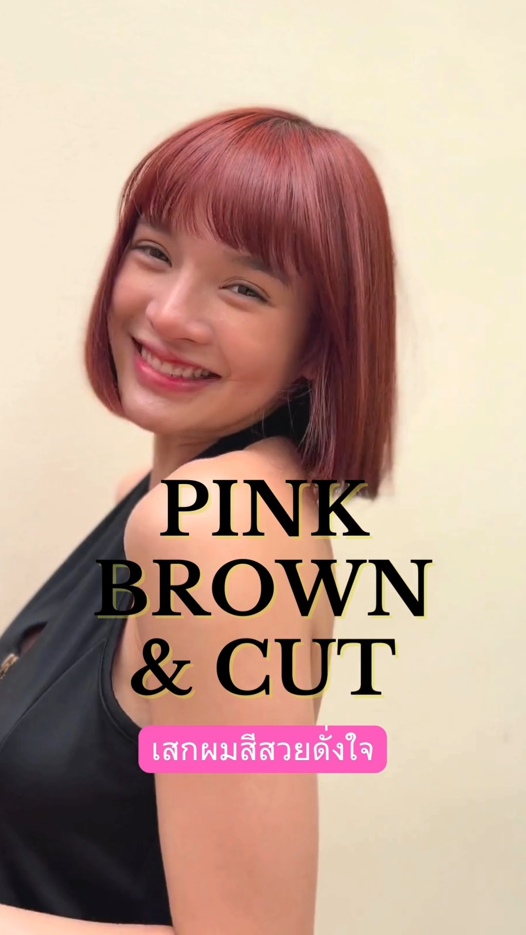 PINK BROWN & CUT️
เสกผมสีสวยดั่งใจด้วยเทคนิคดับเบิ้ลคัลเลอร์
.
ผมแบบไหนก็มาทำได้สีออกมาสวยได้ด้วยเทคนิคพิเศษ Double Color หรือคือการย้อม 2 รอบ
.
สำหรับสี Pink Brown ถ้าย้อมแบบทั่วไปสีจะออกมาไม่ชัดขนาดนี้ ดังนั้นสำหรับใครที่มีสีผมสว่างอยู่แล้วย้อมทีเดียวก็ได้ แต่ถ้าสีเดิมเข้มแนะนำให้มาหา DEAR❣️
.
 เทคนิคการตัดผมมารตฐานญี่ปุ่น Japanese Hair Cut ที่จะเนรมิตให้คุณสวยได้ในทุกสไตล์
.
 สนใจลุคไหนสามารถจองเข้ามาได้เลย
.
️ 022586780
 LINE (ภาษาไทย): @dear_hair_th
 LINE (日本語): @dear_hair
🖥 Website : www.dear-hair-design.com
.
#bangkoksalon #bangkokhairsalon #hairsalon #hair #hairstyle #promphong #ร้านทำผม #ร้านทำผมกรุงเทพ #ร้านทำผมสุขุมวิท #แนะนำร้านทำผม #ร้านทำผมสไตล์ญี่ปุ่น #ผมสไตล์ญี่ปุ่น #สีผม #ตัดผม