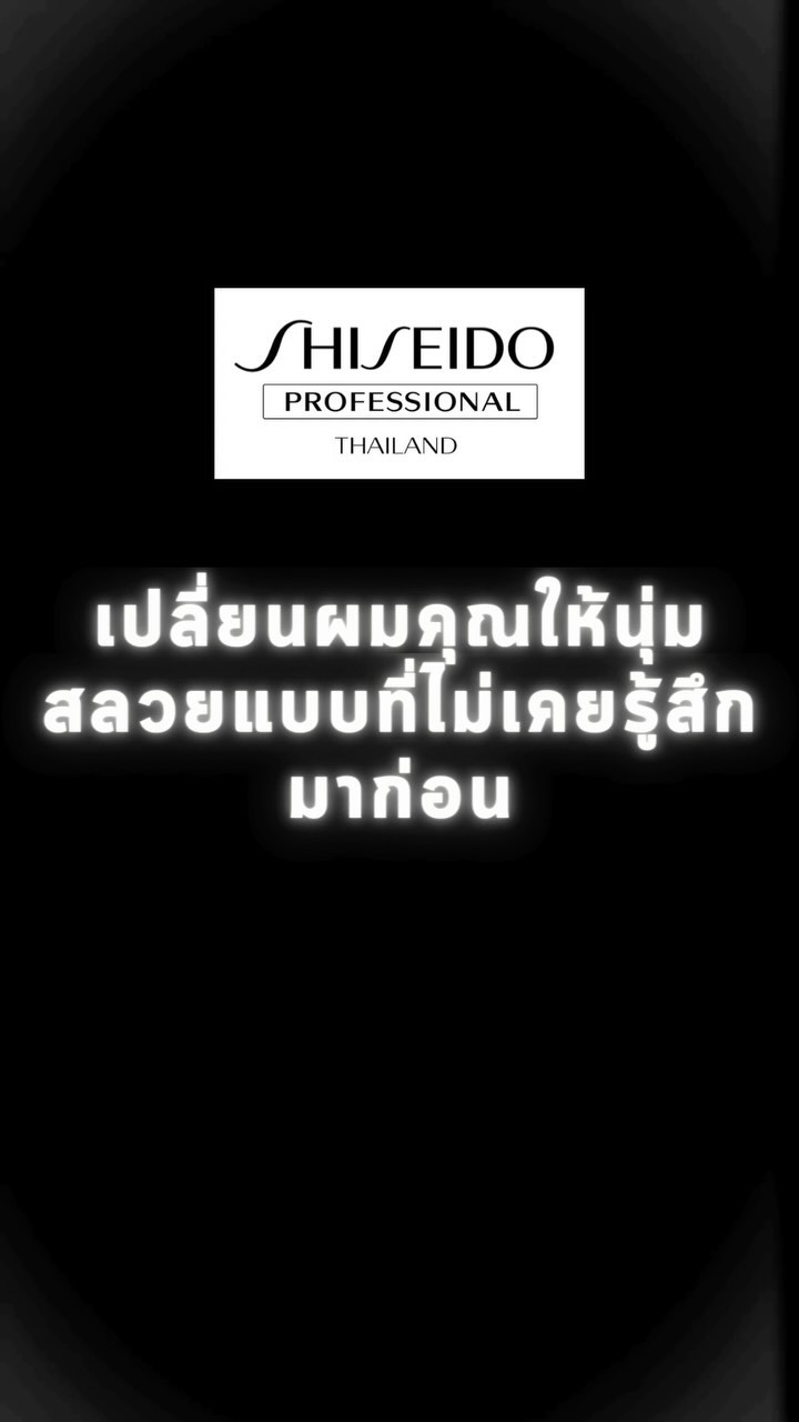 ทรีทเม้นท์สุดยอดเทคโนโลยีจาก Shiseido Professional ชื่อว่า “Acid & Heat Treatment” เป็นทรีทเม้นท์ยอดฮิตจากญี่ปุ่น ลูกค้าที่มีปัญหาผมแห้งเสียมาก ผมไม่อยู่ทรง ผมพันกัน หรือผมที่ทำเคมีบ่อยๆ แนะนำให้ลองดูนะคะเห็นผลตั้งแต่ครั้งแรกเลยค่ะ　 #shiseido #thonglor #salon #bangkok