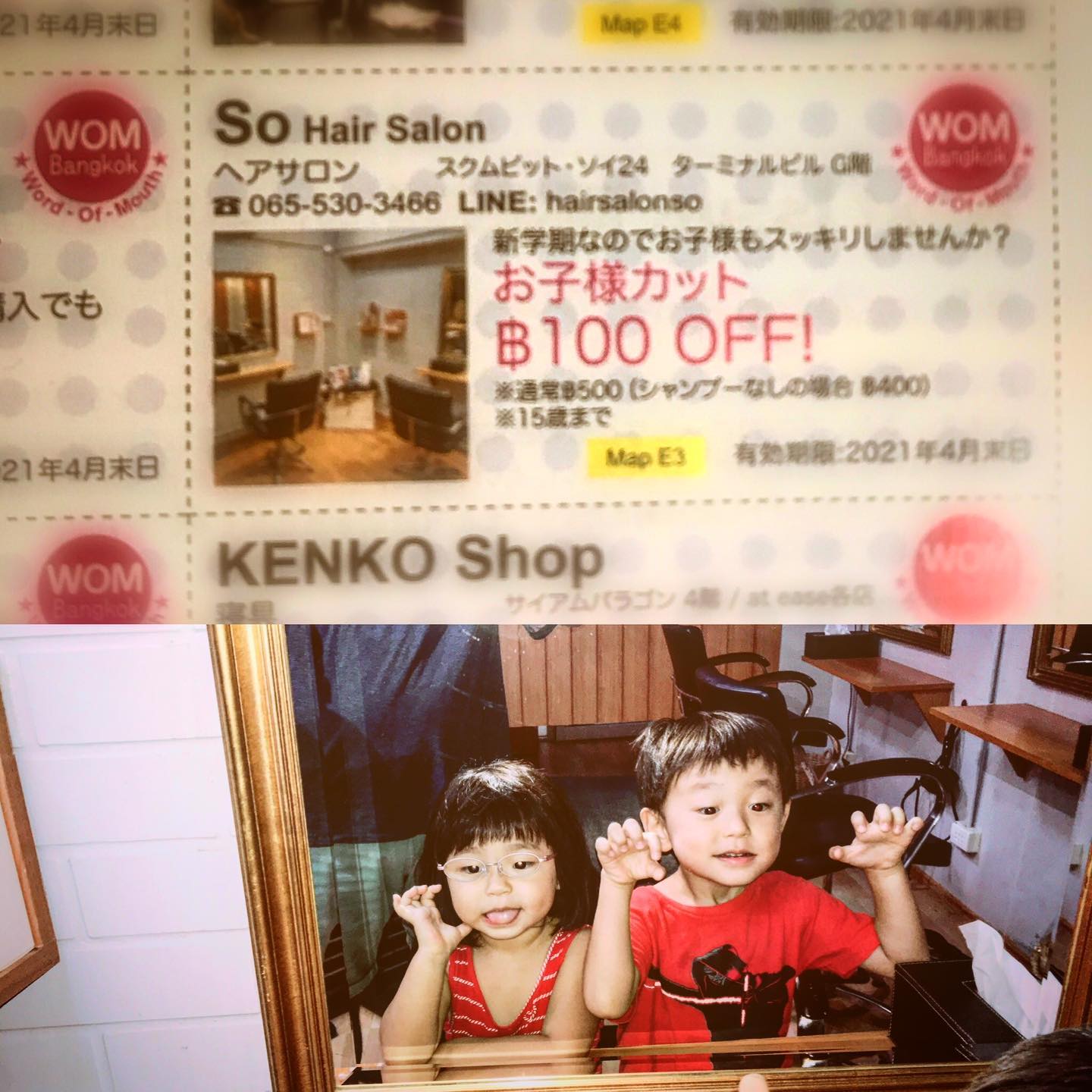 おはよう御座います
HAIR  SALON SOです‍♀  WOMクーポン❣️  キッズカット100バーツOFF❣️  今月末までです️  春休みの間に髪をサッパリと❣️
と言っても…
新学期早々に、タイ国日本人学校は配信授業になるようですが…
インターナショナル校も…  4月になりコロナウィルス🤢
が増えて、学校や飲食業などに、制限がかかってしまい、どうなるんだろう？🤔
まだまだ続くのかな？
と心配になりますが…皆様如何お過ごしでしょうか？  そんな中、美容院は今のところ制限がかからず、通常営業しております‍♂️  ソーシャルディスタンス、入店時のアルコール消毒等のご協力は、お願いしておりますが🤲  さて、フリーペーパーWOMのクーポン
キッズカット100バーツOFF️
が、今月末までです。
0才〜15才までです。
来月からは、また違う内容のクーポンを発行します️
配信授業前に、髪切っておきませんか？
パソコンやタブレットで、ちょっと疲れた所で、髪切りきませんか？  皆様お待ちしてます  TEL 065-530-3466
LINE hairsalonso  @wombangkok 
#バンコクお子様カット
#バンコクキッズカット 
#キッズカットはスピード勝負 
#バンコク生活 
#バンコク在住 
#バンコク美容院 
#バンコク美容室 
#スクムビット24 
#スクムビット24の美容室
#プロンポン駅近く 
#プロンポン美容室 
#bangkokhairsalon 
#sukhumvit24 
#kidscut