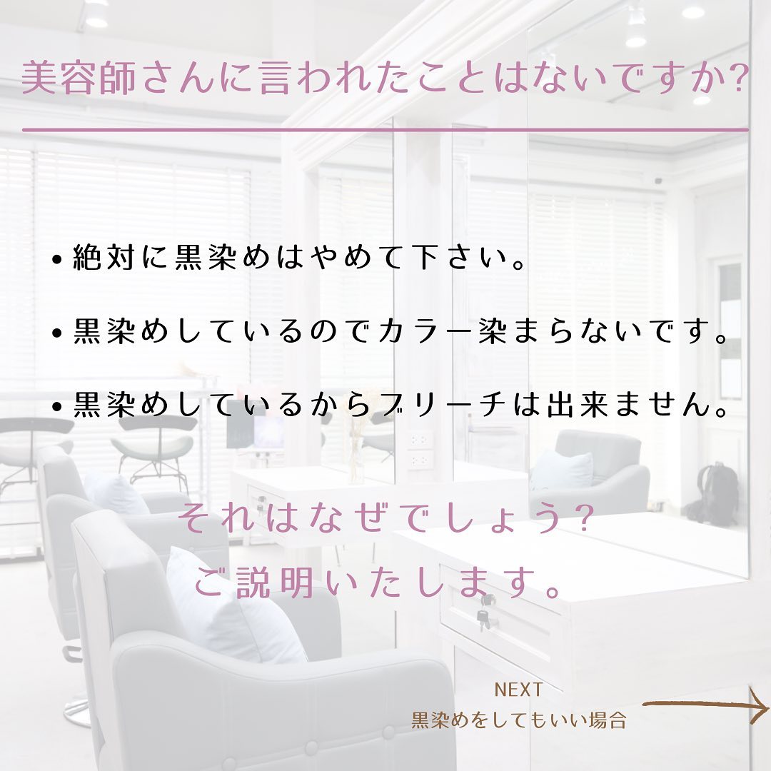 黒染めが絶対にダメな理由 Cuu S Hair バンコクの美容院専門サイト ビューティーバンコク