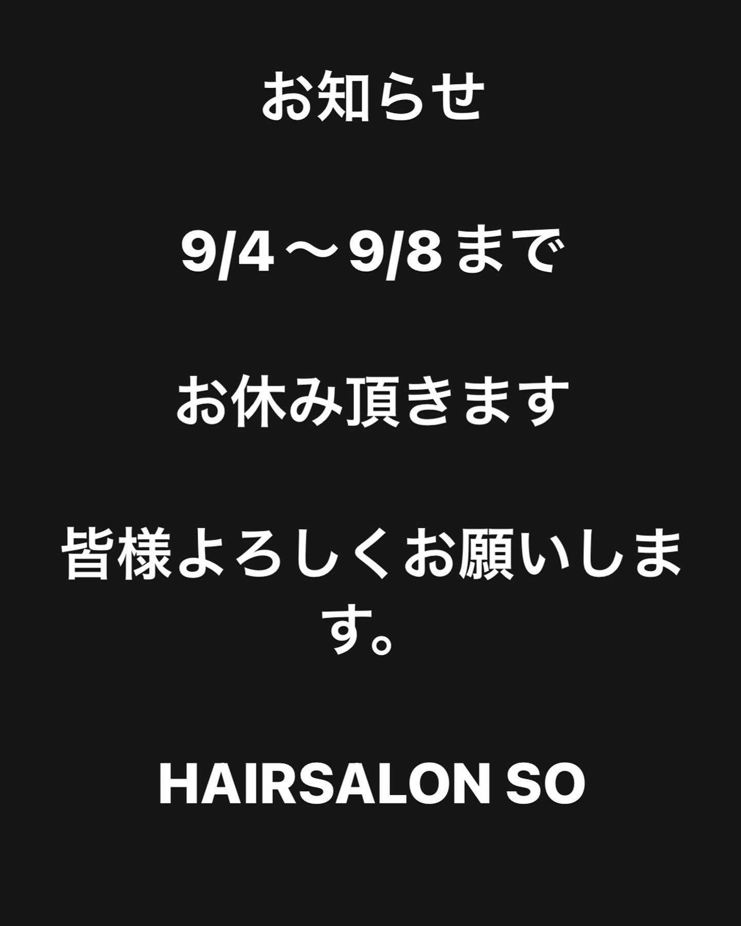 こんにちは♪
HAIR SALON SOです。
・
・
9月4日(月曜日)〜9月8日(金曜日)まで
店長菅原の一時帰国の為、お休み頂きます。
大変ご不便をお掛けしますが、皆様よろしくお願いします‍♀️
・
・
お問い合わせ
TEL 065-530-3466
LINEhairsalonso
・
・  Hello♪
This is HAIR SALON SO.
・
・
September 4th (Monday) to September 8th (Friday)
We will be closed due to the temporary return of the store manager, Sugawara.
We apologize for the inconvenience, but thank you for your support‍♀️
・
・
inquiry
TEL 065-530-3466
LINEhair salon  #hairsalonso
