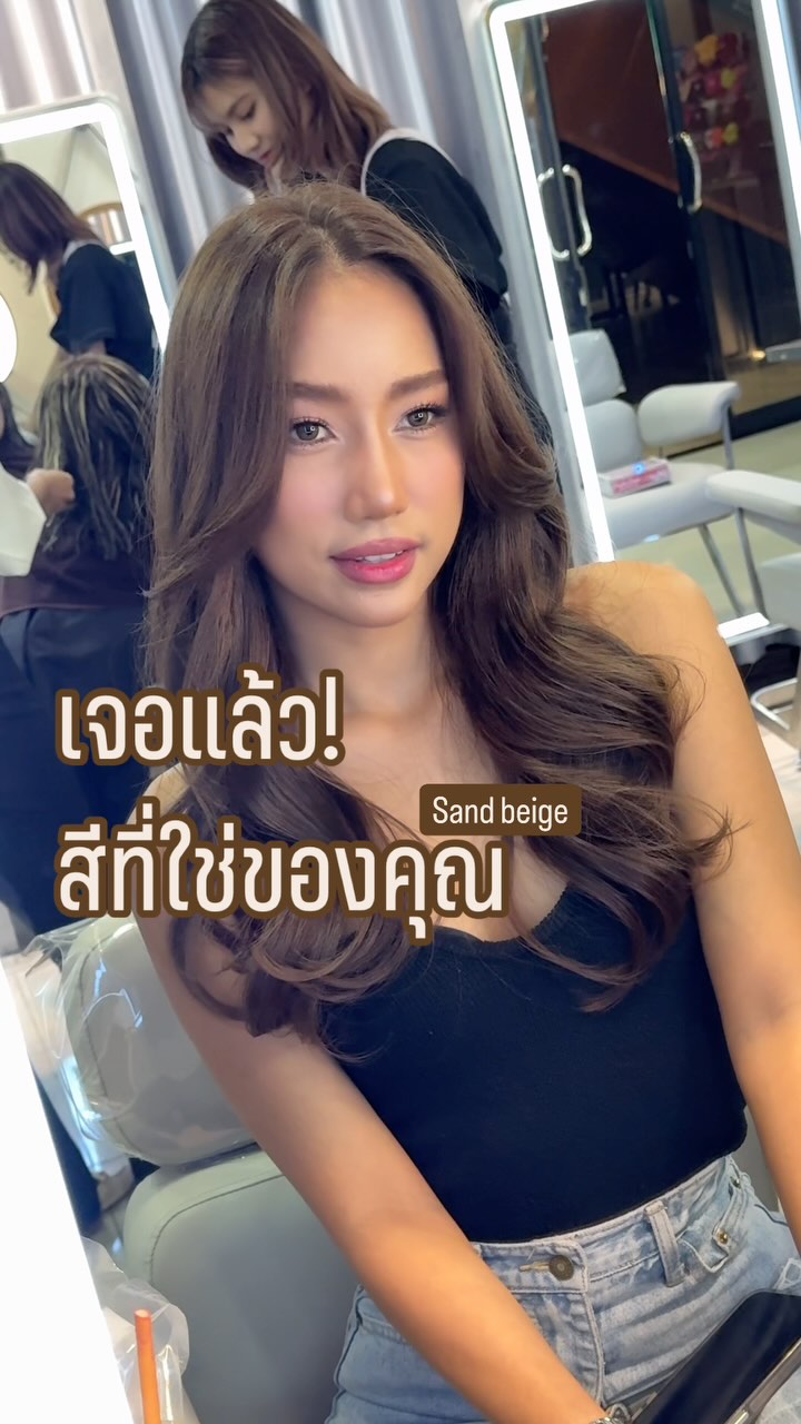 #sandbeige 
สีเฉพาะตัวคุณ จาก 12 ฤดูสี
*Akiendo Hair Salon*
Akiendo ผสมผสานเทคนิคญี่ปุ่นและทฤษฎีสีส่วนบุคคลเพื่อช่วยให้คุณดูดีทั้งทรงผม แฟชั่น และการแต่งหน้า ด้วยบริการที่เป็นเอกลักษณ์และโดดเด่น เราพร้อมที่จะดึงความเป็นตัวคุณออกมาให้ชัดเจน
-
#Akiendo #BangkokHairSalon  #JapaneseHairStyle #KoreanHairTrend #SeeThroughBangs #PersonalColorAnalysis #HighlightHair  #KoreanPerm #PersonalColorCheck #HaircutBangkok #Balayage #JapanesePerm #ฟอกสีผม #หน้าม้าซีทรู #ทรงผมเกาหลี #ดัดผม #ตัดผม #ทำสีผม #バンコクヘアサロン #パーソナルカラー診断