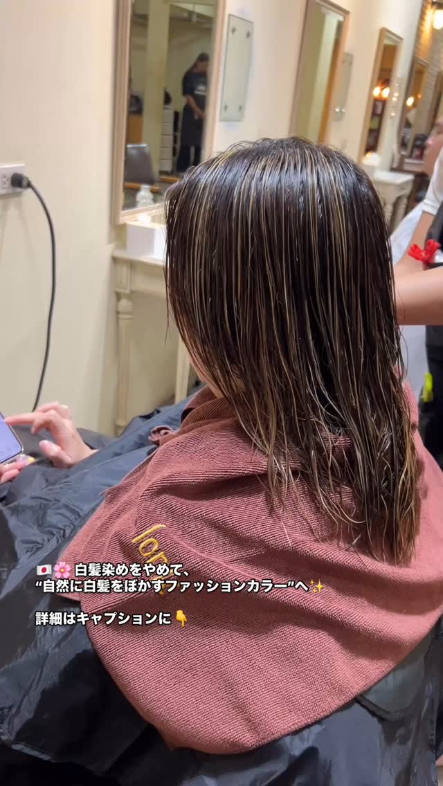 白髪染めをやめて、
“自然に白髪をぼかすファッションカラー”へ  【白髪染めを続けていたけど…】
 すぐに伸びて目立つ根元が気になる
 暗く染めた部分が重く見える
 ファッションカラーに変えたいけど、つなぎが難しい  そんな方におすすめなのが、
白髪染めから徐々に脱却し、ハイライトを活用した移行カラー  今回は、すでに暗くなってしまっている白髪染め部分と
ファッションカラーを自然につなぐために、細かくハイライトを配置  横に帯状に残った白髪染めの境目をぼかし
 根元の白髪も目立ちにくいトーンに調整
 全体の明るさをコントロールしながら、透明感のある仕上がりへ  白髪を隠すのではなく、“活かす”という選択
あなたに合ったペースと方法で、
無理なく脱白髪染めをサポートします！  ‍ スタイリスト：TAKA（タカノリ・コバヤシ）  DEAR Hair Design（ディアー・ヘア・デザイン）
‍♀️ BTSプロンポン駅 徒歩4分（スクンビット39 / at easeマッサージ隣）
 02-258-6780
 20/7 Sukhumvit 39 Klongton nua Wattana Bangkok
 営業時間：10:00～18:30（水曜・第2・4木曜定休）
 クレジット払いOK  ️ MENU
・カット：1,500B
・リタッチカラー：1,800～2,000B
・フルカラー：2,000B～
・ハイライト：500B～
・トリートメント：1,000B～
・炭酸シャワー：200B
・ヘッドスパ：1,200B～2,700B  #脱白髪染め #白髪ぼかしカラー #バンコク美容室 #ファッションカラー移行
#プロンポン美容室 #sukhumvit39 #btsphromphong
#ทำสีผม #ผมสวย #ช่างทำผมญี่ปุ่น
#JapaneseHairSalon #BangkokHairSalon #GrayBlending #HealthyColorTransition