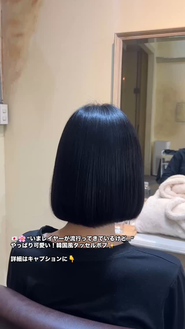 “いまレイヤーが流行ってきているけど…”
やっぱり可愛い！韓国風タッセルボブ  レイヤーを入れすぎると広がりやすい
 スタイリングは手ぐしだけで簡単にしたい
 ナチュラルに小顔見せしたい  そんなあなたにおすすめなのが
【韓国風ボブ × 顔まわりレイヤー】の組み合わせ  最近は動きのあるレイヤースタイルも人気ですが、
タッセルボブは今でもトレンドの王道！
決して“古い”なんてことはありません  毛先に重さを残しつつ、
表面には軽さと柔らかい動きをプラスすることで
今っぽい印象をつくることができます。  ナチュラルな内巻きになるように調整してあるので、
朝はオイルと手ぐしだけでまとまる時短スタイルに  髪質や骨格に合わせて、あなたらしい
“似合わせボブ”をご提案いたします！  ‍ スタイリスト：TAKA（タカノリ・コバヤシ）  DEAR Hair Design（ディアー・ヘア・デザイン）
‍♀️ BTSプロンポン駅 徒歩4分（スクンビット39 / at easeマッサージ隣）
 02-258-6780
 20/7 Sukhumvit 39 Klongton nua Wattana Bangkok
 営業時間：10:00～18:30（水曜・第2・4木曜定休）
 クレジット払いOK  ️ MENU
・カット：1,500B
・フルカラー：2,000B～
・リタッチカラー：1,800～2,000B
・トリートメント：1,000B～
・ヘッドスパ：1,200B～2,700B  #韓国風ボブ #タッセルボブ #レイヤー迷子 #時短ヘア #小顔ボブ
#バンコク美容室 #プロンポン美容室 #sukhumvit39 #btsphromphong
#salonbangkok #ร้านทำผมกรุงเทพ #ทรงผมเกาหลี
#JapaneseHairSalon #BangkokHairSalon #KoreanStyleBob #FaceFramingCut