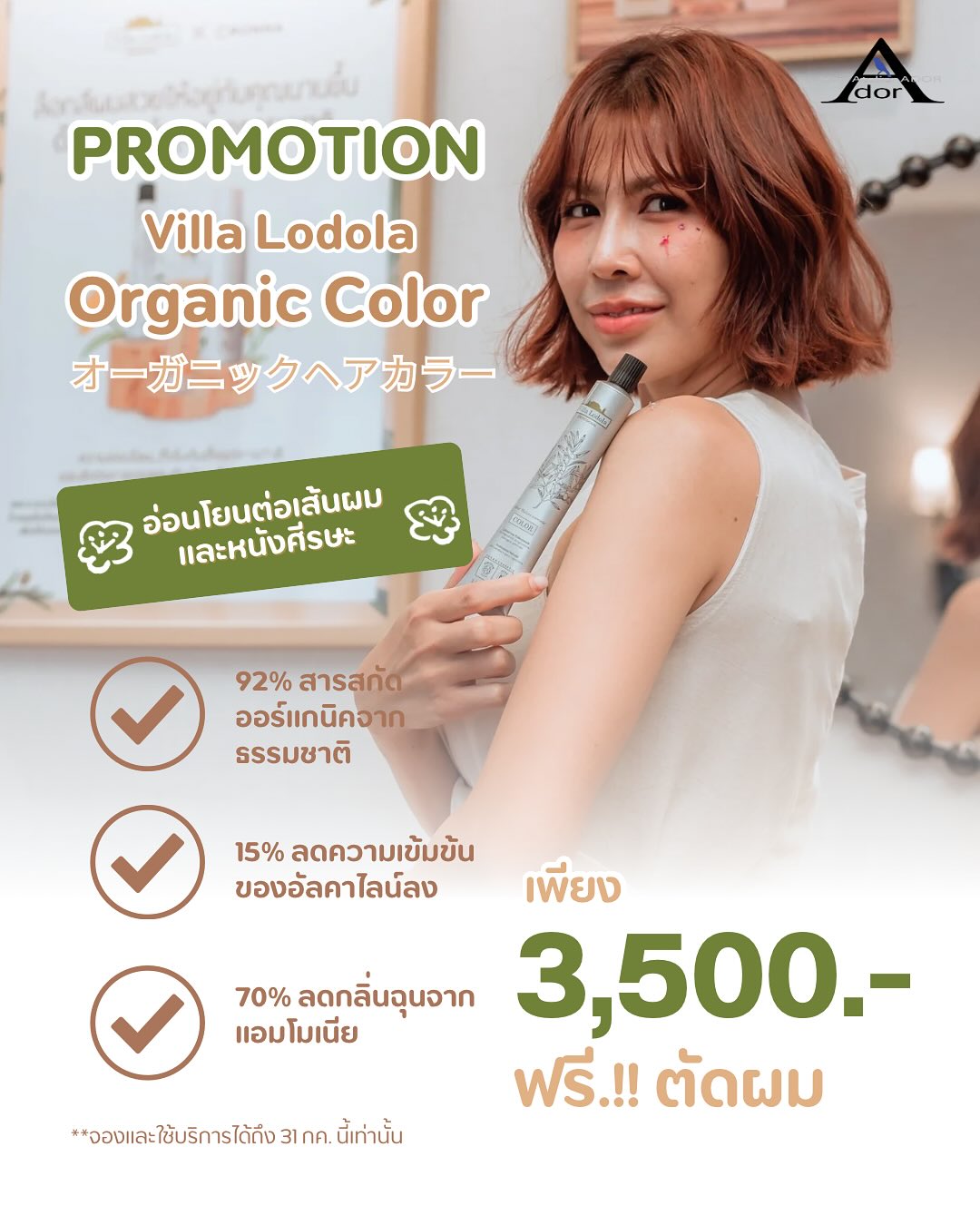 โปรโมชั่นเปิดตัวสุดพิเศษ เพียง 3,500.- สำหรับทำสีผมออร์แกนิค #villalodola แถมฟรี.!! บริการตัดผม