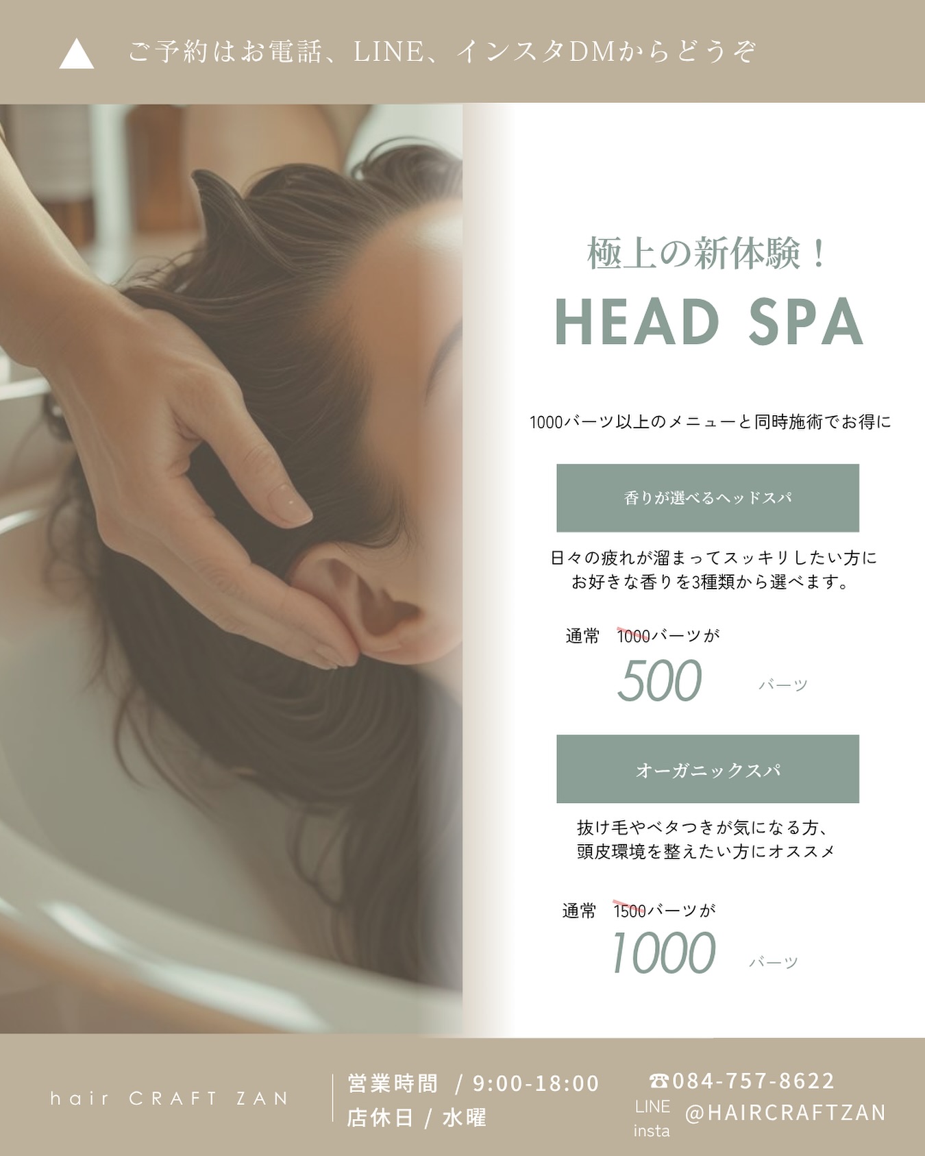 ZANのHEAD SPA（ヘッドスパ）で癒しのひとときを  1000バーツ以上のメニューと同時施術で
お得な価格で受けられます‍♀️  香りが選べるヘッドスパ
3種類の香りからお好みをチョイス。
日々の疲れをスッキリ癒したい方に。
︎通常1000B → 500B  オーガニックスパ
ベタつき・抜け毛・頭皮の環境が気になる方へ。
地肌から整えて本来の美しさを。
︎通常1500B → 1000B  ご予約はお電話、LINE、インスタDMからどうぞ
営業時間：9:00〜18:00
定休日：水曜日
hair CRAFT ZAN
️084-757-8622
LINE: @haircraftzan または　@zanbkk 
📸Instagram: @haircraftzan  #ヘッドスパ　 #ヘッドマッサージ  #バンコク美容室