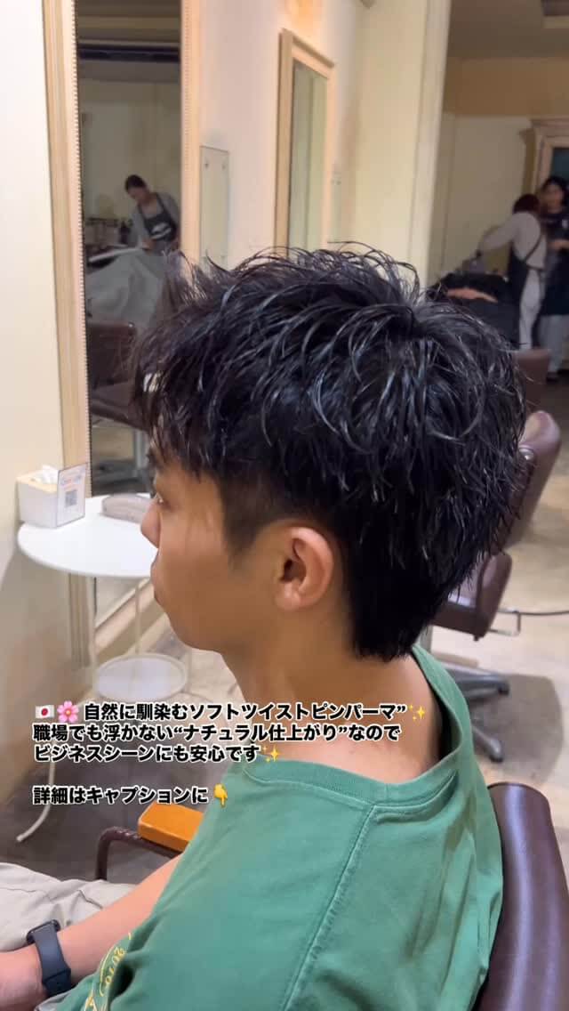 自然に馴染むソフトツイストピンパーマ  分け目が気になる
 朝のセットでボリュームが出にくい
 髪がまっすぐすぎて流しにくい  そんなお悩みを解決してくれるのが「ソフトツイストピンパーマ」  強めのパーマではなく、自然な動きとボリューム感をプラス。
朝のスタイリング時間がぐっと短縮できます。  職場でも浮かない“ナチュラルで清潔感のある仕上がり”なので、ビジネスシーンにも安心です  髪質やライフスタイルに合わせて、強さやカール感を調整しますので、ぜひ一度ご相談ください  ⸻  ‍ スタイリスト：TAKA（タカノリ・コバヤシ）  DEAR Hair Design（ディアー・ヘア・デザイン）
‍♀️ BTSプロンポン駅 徒歩4分（スクンビット39 / at easeマッサージ隣）
 02-258-6780
 20/7 Sukhumvit 39 Klongton nua Wattana Bangkok
 営業時間：10:00～18:30（水曜・第2・4木曜定休）
 クレジット払いOK  ️ MENU
・カット：1,500B
・リタッチカラー：1,800～2,000B
・フルカラー：2,000B～
・コールドパーマ：2,800B～
・デジタルパーマ：3,500B～
・ヘッドスパ：1,200B～2,700B  #バンコク美容室 #プロンポン美容室 #ソフトツイストパーマ #メンズパーマ #ナチュラルパーマ
#バンコク生活 #バンコク在住 #清潔感ヘア #メンズスタイル
#salonbangkok #sukhumvit39 #btsphromphong
#ร้านทำผมกรุงเทพ #ผมผู้ชาย #ทรงผมสุภาพ
#JapaneseHairSalon #BangkokHairSalon #MenHairCare #BusinessStyleHair