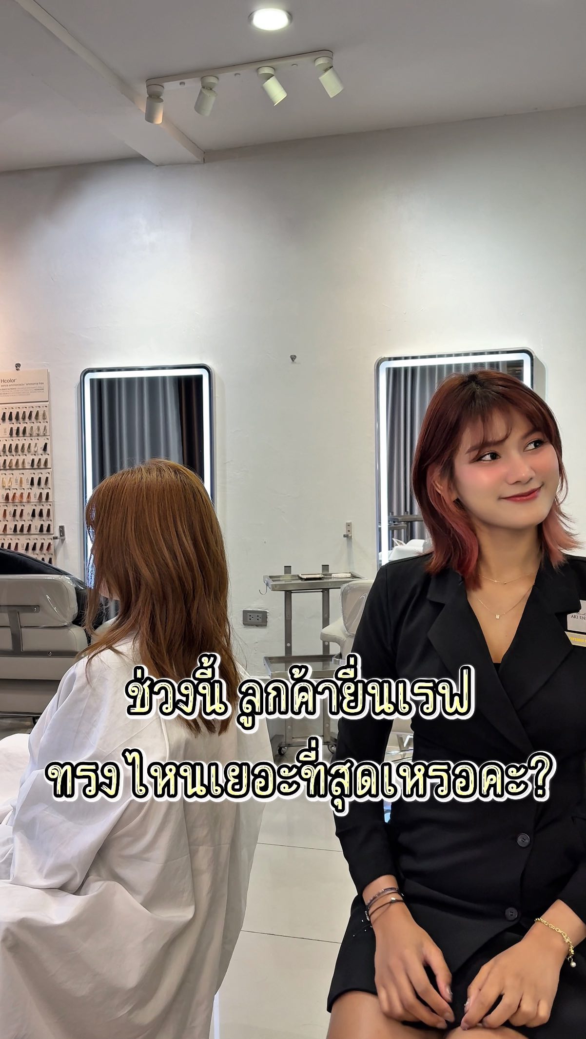 รีวิวเทรนด์ ผมยืดปี 2025 ‍♀️
ปีนี้ทรงไหนกำลังมา? และแบบไหน เข้ากับใบหน้าของคุณที่สุด  ไม่ว่าจะชอบลุคเรียบหรู ดูแพง หรือธรรมชาติแบบสาวญี่ปุ่น
Akiendo พร้อมแนะนำทรงที่ “ใช่ที่สุด” สำหรับคุณ  2025 Straight Hair Trend Review ‍♀️
Which style fits your face best this year?  From sleek elegance to natural Japanese-inspired looks —
Find the style that’s truly “you” with Akiendo