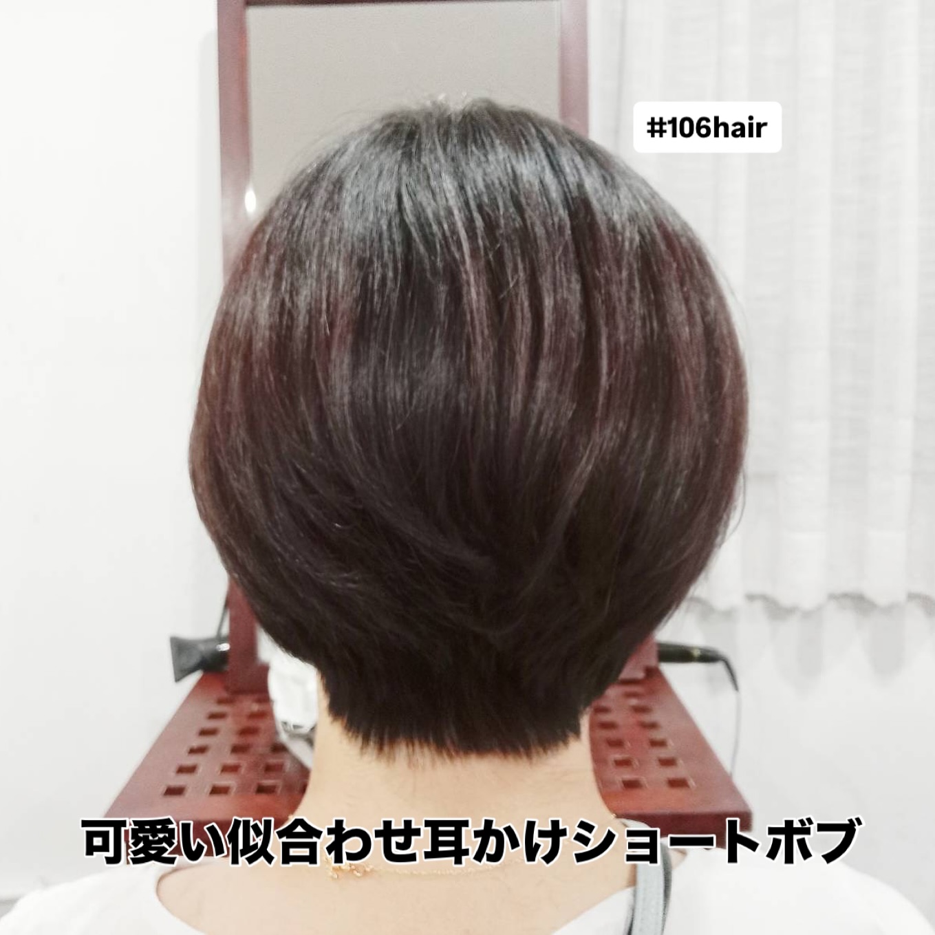 おはようございます(^^)
29日(水)は定休日を頂きます🏻♂️定休日中のご予約は下記よりお願い致します
【24時間Web予約】
106HAIR (sukhumvit 39)
https://cs.appnt.me/coupon/1271
ご利用下さい🏻♂️  今日のお客さまは、
『可愛い似合わせ耳かけショートボブ』
いつも有難う御座います  ️オーガニックカラー️
️新髪質改善️
️ヘッドスパ魔界堕ち@アロマ️
️リタッチ1,000B️
ご新規割️
https://106.co.th/archives/3754  ご予約方法  【LINE予約】
https://lin.ee/s2xcxNN
【電話予約】
02-6627-106(日本人女性対応)  ️駐車場有り〼  いつも笑顔で…。(^^)  #オーガニックカラー
#バンコク美容室
#バンコクヘアサロン
#スクンビット美容室
#ヘッドスパ魔界堕ち@アロマ
#ハイライト
#ご新規割引き
#髪質改善
#可愛い似合わせ耳かけショートボブ