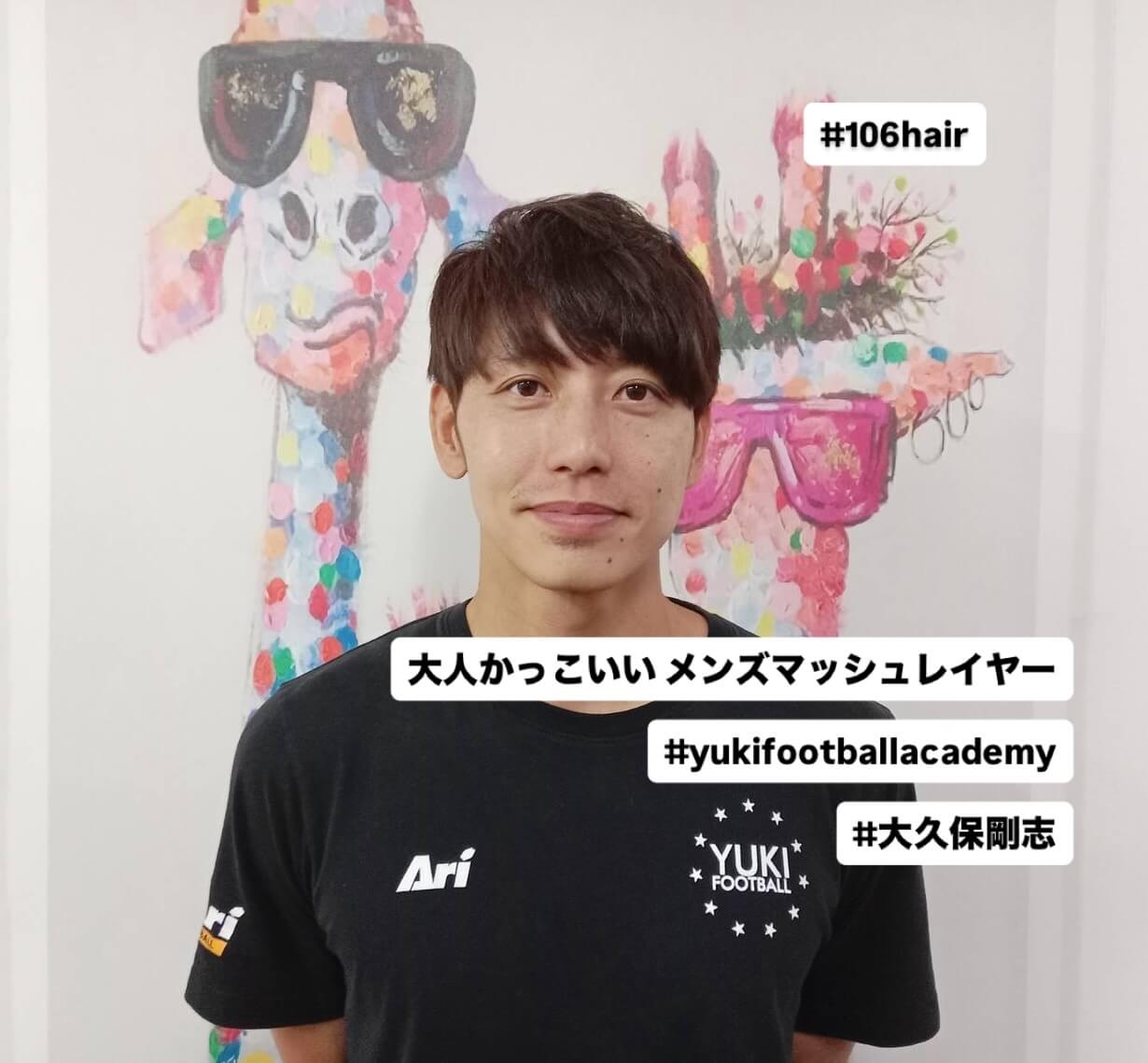 おはようございます(^^)
今日のお客さまは、
『大人かっこいい メンズマッシュレイヤー』
yuki football academy
大久保剛志くんです
いつも有難う御座います ️オーガニックカラー️
️新髪質改善️
️平日ポイント2倍️
️リタッチ1,000B️
ご新規割️
https://106.co.th/archives/3754 ご予約方法
【24時間Web予約】
106HAIR (sukhumvit 39)
https://cs.appnt.me/coupon/1271
ご利用下さい🏻♂️
【LINE予約】
https://lin.ee/s2xcxNN
【電話予約】
02-6627-106(日本人女性対応) ️駐車場有り〼 いつも笑顔で…。(^^) #オーガニックカラー
#バンコク美容室
#バンコクヘアサロン
#スクンビット美容室
#ヘッドマッサージ
#ハイライト
#ご新規割引き
#髪質改善
#大人かっこいいメンズマッシュレイヤー
#yukifootballacademy
#大久保剛志