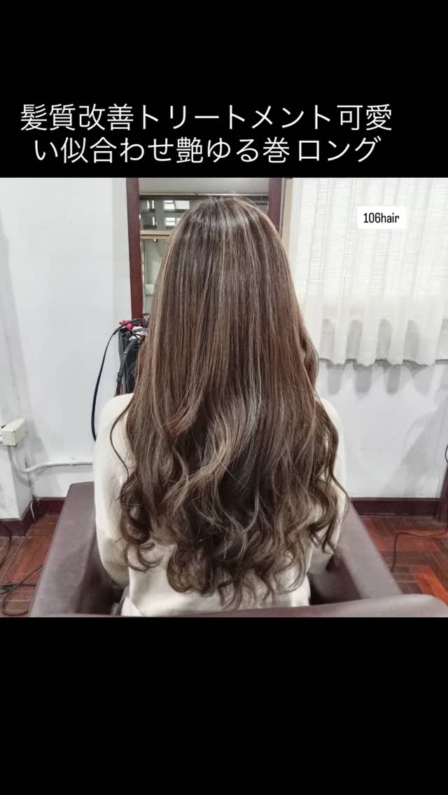 おはようございます(^^)
今日のお客さまは、
『髪質改善トリートメント  可愛い似合わせ艶ゆる巻 ロング』
いつも有難う御座います  ️オーガニックカラー️
️新髪質改善️
️ヘッドスパ魔界堕ち@アロマ️
️リタッチ1,000B️
ご新規割️
https://106.co.th/archives/3754  ご予約方法
【24時間Web予約】
106HAIR (sukhumvit 39)
https://cs.appnt.me/coupon/1271
【LINE予約】
https://lin.ee/s2xcxNN
【電話予約】
02-6627-106(日本人女性対応)
ご利用下さい🏻‍♂️  ️駐車場有り〼  いつも笑顔で…。(^^)  #オーガニックカラー
#バンコク美容室
#バンコクヘアサロン
#スクンビット美容室
#ヘッドスパ魔界堕ちアロマ
#ハイライト
#ご新規割引き
#髪質改善
#髪質改善トリートメント  可愛い似合わせ艶ゆる巻 ロング
