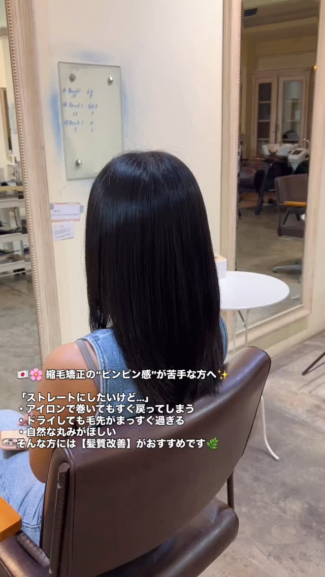 縮毛矯正の“ピンピン感”が苦手な方へ 「ストレートにしたいけど…」
・アイロンで巻いてもすぐ戻ってしまう
・ドライしても毛先がまっすぐ過ぎる
・自然な丸みがほしい そんな方には【髪質改善】がおすすめです 髪質改善は、ツヤとまとまりを出しながらも
ストンとしすぎず、柔らかく自然な仕上がりに
ブローやアイロンでカールを残せるので、
“扱いやすく・アレンジしやすい”髪になります。 当店では、
縮毛矯正
酸性ストレート
髪質改善(酸熱トリートメント)
酸熱ストレート
など豊富な薬剤から、髪の状態やクセの強さ、
仕上がりの質感を見極めてオーダーメイドで施術いたします♀️ あなたの“理想の髪”に合わせた最適な方法をご提案します。 ⸻ スタイリスト:TAKA(タカノリ・コバヤシ) DEAR Hair Design(ディアー・ヘア・デザイン)
♀️ BTSプロンポン駅 徒歩4分(スクンビット39 / at easeマッサージ隣)
02-258-6780
20/7 Sukhumvit 39 Klongton nua Wattana Bangkok
営業時間:10:00~18:30(水曜・第2・4木曜定休)
クレジット払いOK ️ MENU
・カット:1,500B
・フルカラー:2,000B~
・リタッチカラー:1,800~2,000B
・縮毛矯正/酸性ストレート:3,500B~
・髪質改善トリートメント:1,000B~
・ヘッドスパ:1,200B~2,700B #髪質改善 #ナチュラルストレート #酸性ストレート #酸熱トリートメント
#縮毛矯正 #艶髪 #バンコク美容室 #プロンポン美容室 #salonbangkok
#sukhumvit39 #btsphromphong #ช่างทำผมญี่ปุ่น #ร้านทำผมกรุงเทพ
#ผมสวยเงางาม #JapaneseHairSalon #BangkokHairSalon #SoftStraightHair #LuxuryHairCare