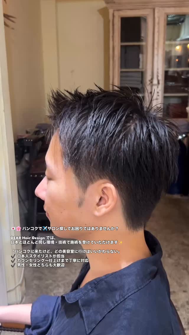 バンコクに赴任されたばかりの方へ️
サロン探しでお困りではありませんか?♂️♀️ DEAR Hair Design では、
日本の美容室とほとんど同じ環境・技術で施術を受けていただけます 日本人スタイリストが担当
カウンセリング~仕上げまで丁寧に対応
男性・女性どちらも大歓迎 「駐在でバンコクに来たけど、どこの美容室に行けばいいかわからない…」
そんな方もぜひ一度ご来店ください
髪質やライフスタイルに合わせて、あなたにぴったりのスタイルをご提案いたします ⸻ スタイリスト:TAKA(タカノリ・コバヤシ) DEAR Hair Design(ディアー・ヘア・デザイン)
♀️ BTSプロンポン駅 徒歩4分(スクンビット39 / at easeマッサージ隣)
02-258-6780
20/7 Sukhumvit 39 Klongton nua Wattana Bangkok
営業時間:10:00~18:30(水曜・第2・4木曜定休)
クレジット払いOK ️ MENU
・カット:1,500B
・リタッチカラー:1,800~2,000B
・フルカラー:2,000B~
・パーマ:2,800B~
・髪質改善トリートメント:1,000B~
・ヘッドスパ:1,200B~2,700B #バンコク美容室 #プロンポン美容室 #駐在員バンコク #赴任生活
#日本人美容師バンコク #salonbangkok #sukhumvit39 #btsphromphong
#ร้านทำผมกรุงเทพ #ช่างทำผมญี่ปุ่น #ผมสวยเงางาม #バンコク生活
#JapaneseHairSalon #BangkokHairSalon #ExpatLifeBangkok #BangkokSalon