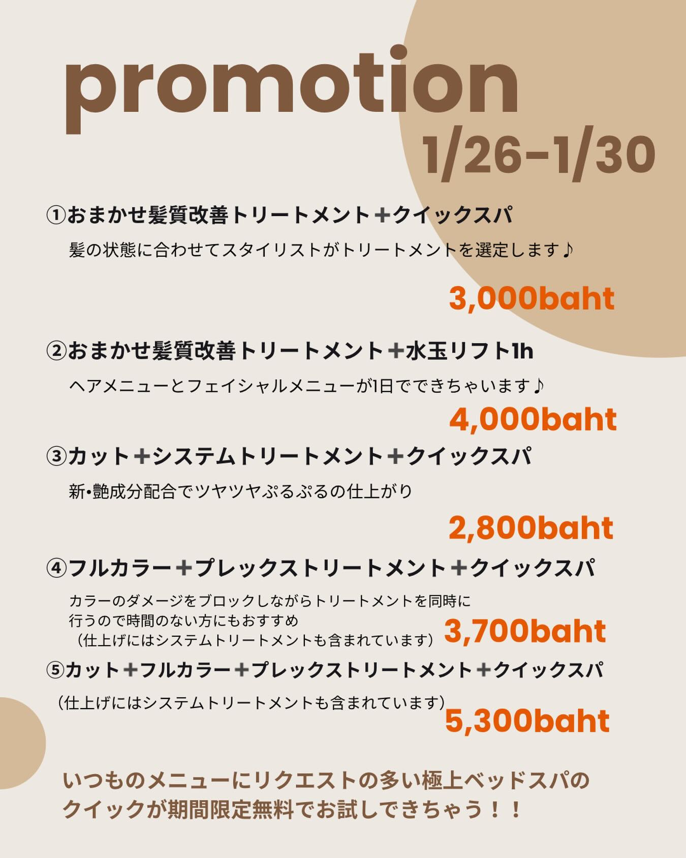 いつもご利用ありがとうございます  期間限定プロモーション♪
ぜひこの機会にお試しください♪  #バンコク美容室
#バンコクベッドスパ