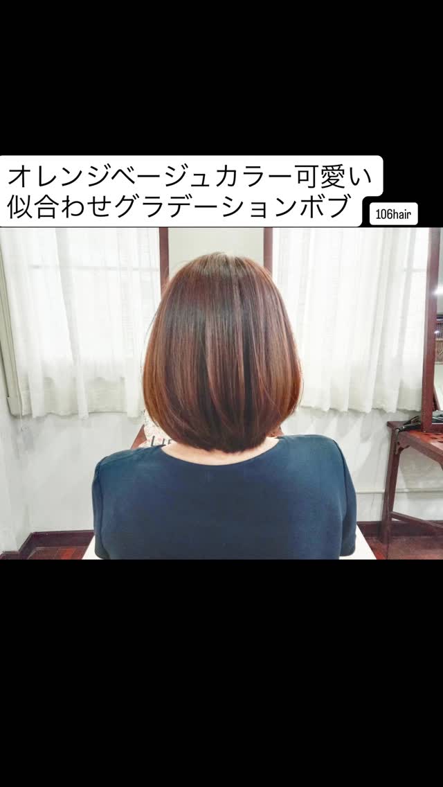 おはようございます(^^)
ご予約は下記Web予約からどうぞ🏻♂️ 今日のお客さまは
『オレンジベージュカラー可愛い似合わせグラデーションボブ』
いかがでしょう♪ ご予約方法
【24時間Web予約】
106HAIR (sukhumvit39)
https://cs.appnt.me/coupon/1271
【電話予約】
02-6627-106(日本人女性対応)
ご利用下さい🏻♂️ ️駐車場有り〼 いつも笑顔で…(^^) #バンコク美容室
#バンコクヘアサロン
#スクンビット美容室
#オレンジベージュカラー可愛い似合わせグラデーションボブ