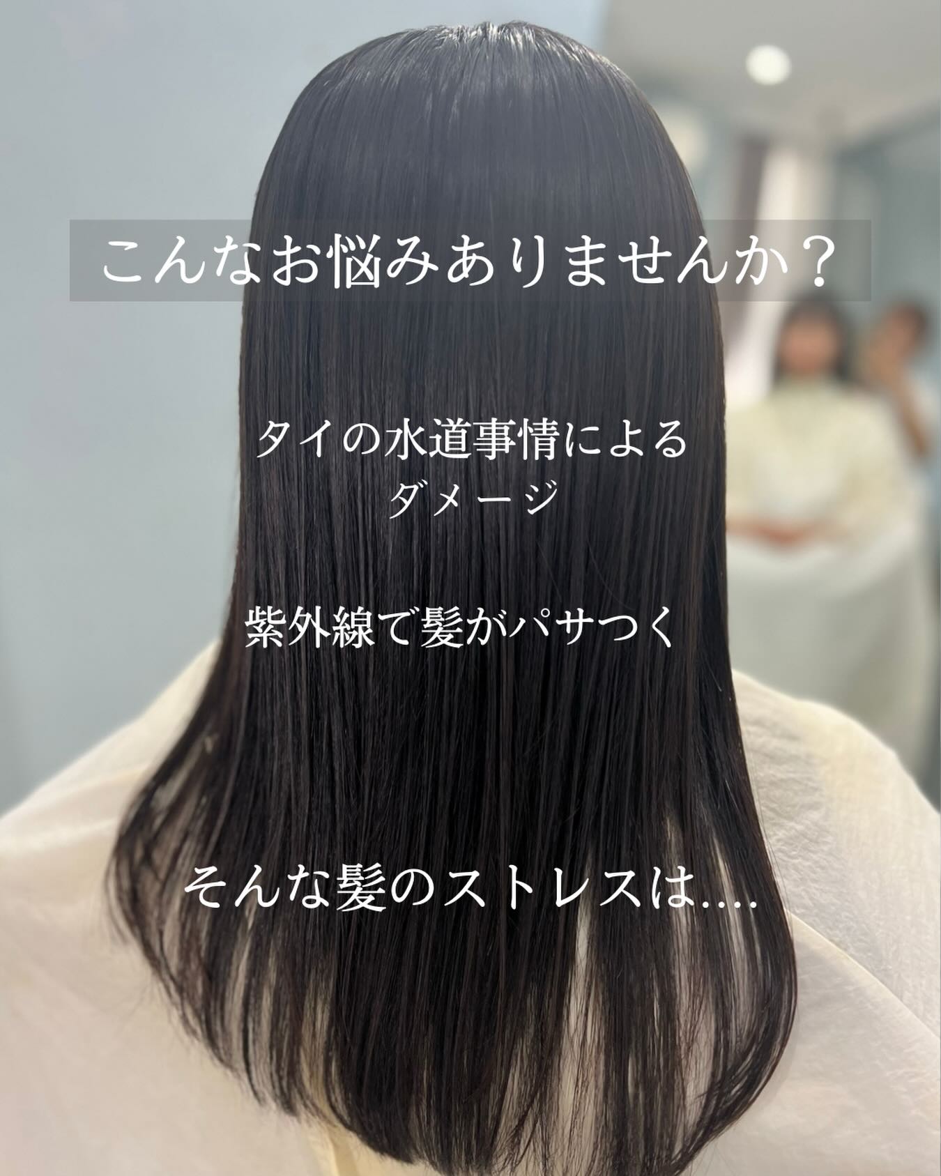 🩵🤍当サロン大人気メニュー🤍🩵 【 艶髪KINUトリートメント 3,000 THB】 髪やお肌と同じPH(ペーハー)で
優しく髪の内部を架橋&健康な髪の毛を擬似的に作り上げる
特別なトリートメントです 髪の内部が健康な状態になるので
カラーの発色や色持ちが更に良くなります🥰 ★施術時間 1.5〜2時間 ホームケアにKINUトリートメント成分配合の
当サロンオリジナルシャンプー&トリートメント
も販売しております🧴🫧🫶 ♡ “Kinu Treatment” โปรแกรมแนะนำ ครองใจสาวๆ ที่อยากมีผมสุขภาพดี
คินุทรีตเมนท์ …บำรุงผมนุ่มลื่น ดุจแพรไหม จองคิวเข้ารับบริการได้ที่
Line : https://lin.ee/ipxhtUk