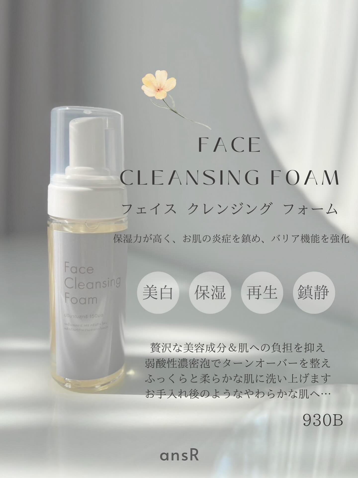 \洗うたび、肌がよろこぶ/
EGF配合*フェイスクレンジングフォーム🫧 毎日の洗顔で、肌はもっと変わる。
Spicaのクレンジングフォームは、肌再生をサポートするEGFを配合。
アミノ酸系のやさしい泡で、汚れだけを落として潤いはキープ。🏻 つっぱらないのにスッキリ
洗うたびなめらかに
エイジングケアのファーストステップに 施術後のデリケートな肌にもおすすめ。
“落とすだけじゃない洗顔”、始めませんか? *EGF(ヒトオリゴペプチド-1):肌のターンオーバーをサポートする成分 ansR ภูมิใจนำเสนอผลิตภัณฑ์เพื่อผิวหน้าที่ดีที่สุด
”Spica คลีนซิ่งโฟม”
เนื้อโฟมนุ่มละมุน มีส่วนผสมของ Oligopeptide
ช่วยฟื้นฟูเชลล์ผิวให้ให้กระจ่างใส
🧴ทำความสะอาดเครื่องสำอางได้หมดจด โดยไม่ทำให้ผิวแห้งกร้าน
🫧ช่วยลดเลือนจุดด่างดำและรอยแดงจากสิว
❣️มีส่วนผสมที่อ่อนโยน เหมาะกับทุกสภาพผิวแม้ผิวแพ้ง่าย สั่งซื้อผลิตภัณฑ์ได้ที่
Line : https://lin.ee/ipxhtUk