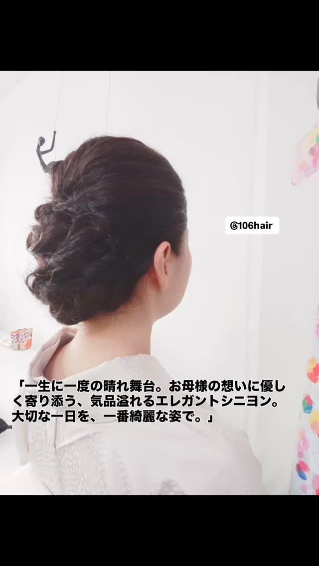 おはようございます 106hairです。
スクンビットで一番、あなたの「特別」に寄り添える場所を目指して。 卒業式着付けヘアセットエレガントシニヨン️ 「大切なお子様の卒業式。一番綺麗な姿で、お祝いしたい」
そんなお母様の想いに、どこまでも優しく寄り添います。 長時間崩れず、どの角度から見ても気品溢れるエレガントなシニヨン。
私たちのスタイル写真は、すべて実際のお客様です。いつもモデル協力、本当にありがとうございます。日本人マネージャーが常駐し、着崩れのない完璧な仕上がりをお約束します。 スマホで撮った、嘘のない100%の輝きを。 お友達限定特典
・初めての方、30%OFF️ 予約はこちら
https://cs.appnt.me/facebook/page_tab/1271?stand_alone=1 #106hair #スクンビット美容室 #バンコク #卒業式ヘア #シニヨン
