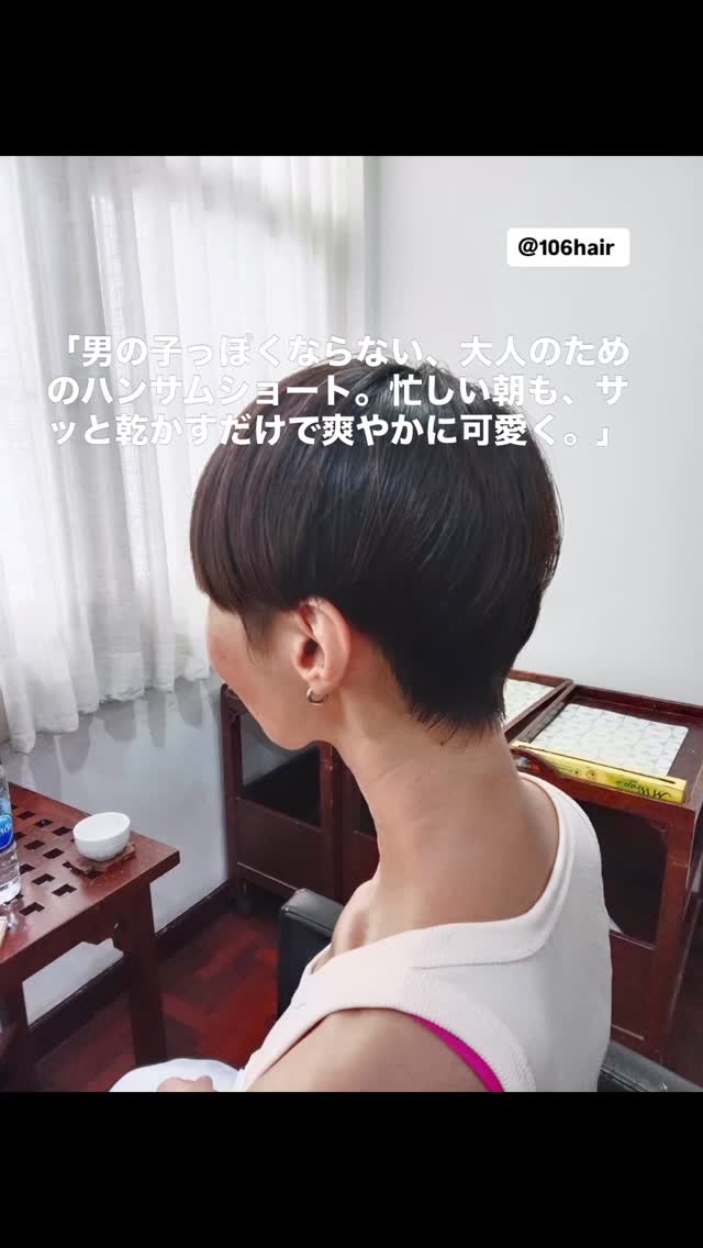 おはようございます 106hairです。
スクンビットで一番、あなたの「綺麗」に寄り添える場所を目指して。 爽やか似合わせハンサムショート️ 「短い髪に挑戦したいけれど、男の子っぽくなりすぎないか心配…」
「朝はバタバタしていて、スタイリングの時間がとれない…」
そんな忙しい奥様方のお悩みに、私たちはどこまでも優しく寄り添います。 すっきりした襟足で首元を綺麗に見せつつ、トップにはふんわりとした丸みを残して女性らしい柔らかさを大切にしました。サッと乾かすだけで形になる、主婦の皆様の毎日に寄り添うハンサムショートです。 写真はすべて実際のお客様です。いつもモデル協力、本当にありがとうございます。
毎日に、小さな心地よさを。この投稿を保存して、ぜひお店でご相談くださいね。 スマホで撮った、嘘のない100%の輝きを。 お友達限定特典
・初めての方、30%OFF️ 予約はこちら
https://cs.appnt.me/facebook/page_tab/1271?stand_alone=1 #106hair #スクンビット美容室 #バンコク美容室 #ショートヘア #ハンサムショート