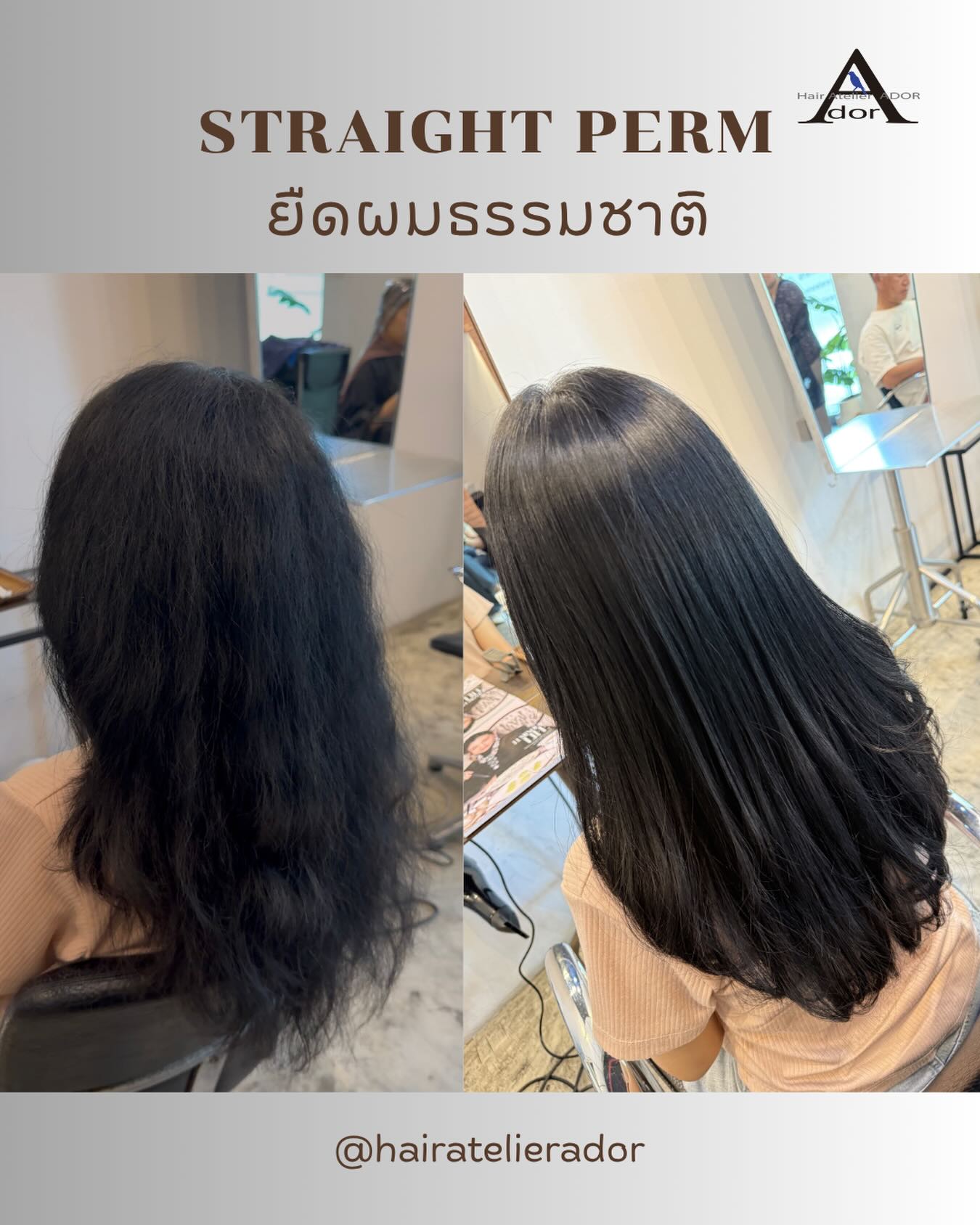 Smooth • Soft • Natural 
#StraightPerm ที่ให้ผมเรียบสวย ดูสุขภาพดี และเป็นธรรมชาติ  #hairatelierador #スクンビット美容室 #トンロー美容室 #ยืดผมธรามชาติ