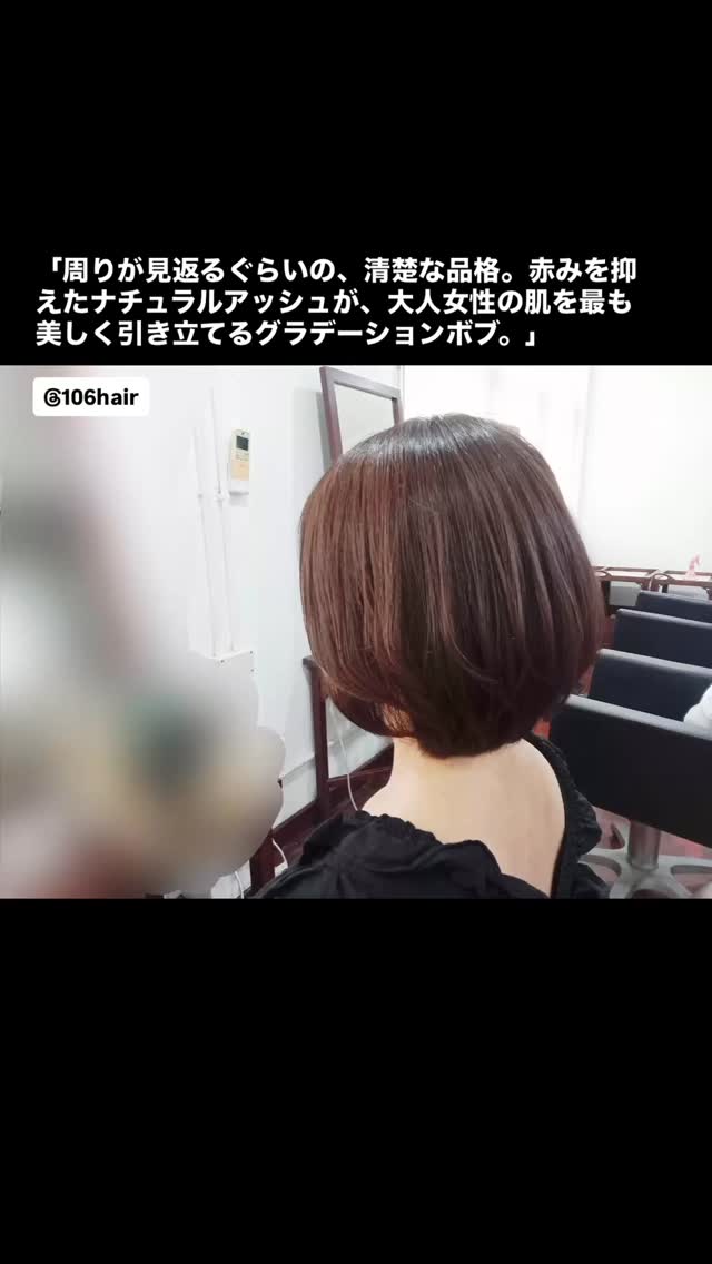 おはようございます 106hairです。
スクンビットで一番、あなたの「綺麗」に寄り添える場所を目指して。
明日水曜日、明後日（第三木曜日）は連休をいただきます。本日お休み前に、完璧な綺麗を。  オーガニックカラーナチュラルアッシュ可愛い似合わせグラデーションボブで圧倒的な清楚さを️  「雨季の湿気でお髪全体のまとまりが崩れて、セットが綺麗に維持できない…」
「赤みや白髪をただ隠すだけでなく、もっと品よく清楚で、周りと差がつくカラーを楽しみたい…」
そんな大人女性の前向きな願いに、私たちはどこまでも優しく寄り添います。  独自の丁寧なベースカットで創り出す、骨格をきゅっと美しく魅せるシンプルなグラデーションボブ。そこに、赤みを極限まで抑えた最上級のナチュラルアッシュカラーを重ねることで、ショートヘアに大人女性ならではの品格と柔らかな透明感を与えます。ただ乾かすだけで、誰もが振り返る美しいシルエットが完成しますよ。嘘のない本物の輝きを、ぜひお店で体感してくださいね。  写真はすべて実際のお客様の無加工写真（image_78.png、image_79.png）です。スマホで撮った、嘘のない100%の真実を。この投稿を保存して、ぜひお店でご相談ください。  お友達限定特典
・初めての方、30%OFF  予約はこちら
https://cs.appnt.me/facebook/page_tab/1271?stand_alone=1  #106hair #スクンビット美容室 #バンコク美容室 #大人ボブ #ベージュカラー