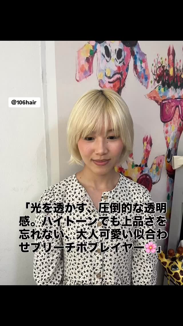 おはようございます 106hairです。
スクンビットで一番、あなたの「綺麗」に寄り添える場所を目指して。  可愛い似合わせブリーチボブレイヤーで洗練された新しい一週間のスタートを️  「ブリーチヘアに挑戦したいけれど、傷みや広がりで品がなくなるのが心配…」
「大人女性に似合う、派手すぎず透明感溢れる上質なハイトーンボブを楽しみたい…」
そんな大人女性の前向きな願いに、私たちはどこまでも優しく寄り添います。  計算し尽くされたレイヤーカットにより、乾かすだけで頭の形がキュッと小さく綺麗に見えるボブスタイル。光を含んだような美しいハイトーンが、主婦の皆様の毎日に凛とした華やかさを添えてくれます。お帰りのその一瞬まで、心を込めて軒先でお見送りさせていただきます。嘘のない100%の本物の輝きを、ぜひお店で体感してくださいね。  写真はすべて実際のお客様の無加工写真です。この投稿を保存して、ぜひお店でご相談ください。  お友達限定特典
・初めての方、30%OFF  予約はこちら
https://cs.appnt.me/facebook/page_tab/1271?stand_alone=1  #106hair #スクンビット美容室 #バンコク美容室 #ボブレイヤー #ブリーチカラー