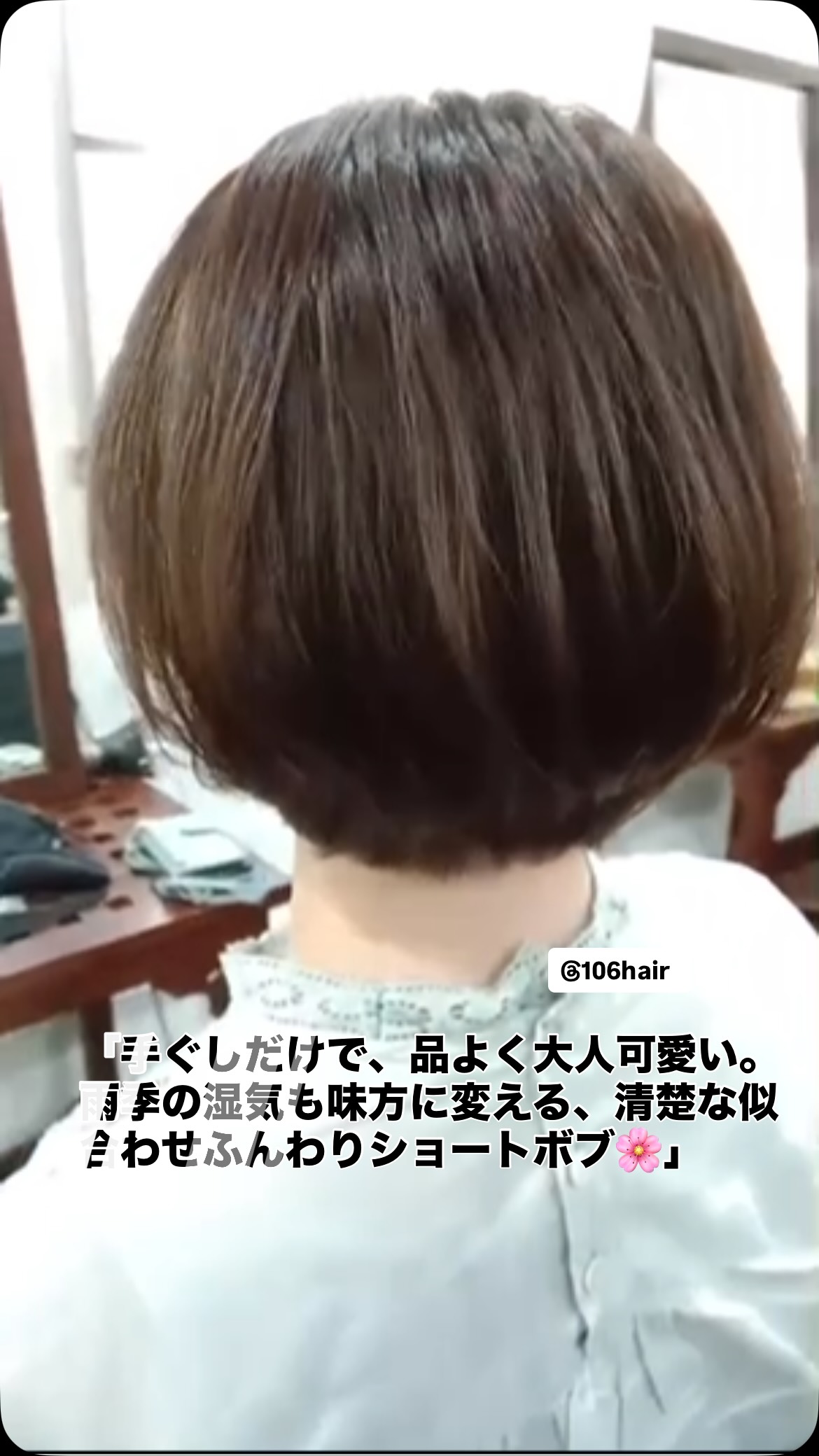 おはようございます 106hairです。
スクンビットで一番、あなたの「綺麗」に寄り添える場所を目指して。  可愛い似合わせふんわりショートボブで誰もが目を奪われる優雅な日曜日を️  「雨季の季節でも、トップのふんわり感と首元の綺麗なまとまりを両立したい…」
「子供っぽくならず、品よく洗練された大人のアッシュカラーを楽しみたい…」
そんな大人女性の前向きな願いに、私たちは女性スタッフならではの視点でどこまでも優しく寄り添います。  独自の丁寧なカットにより、乾かすだけで頭の形がキュッと小さく綺麗に見えるショートボブスタイル。光を透かすような美しい透明感カラーが、主婦の皆様の毎日に凛とした清楚さを添えてくれます。お帰りのその一瞬まで、心を込めて軒先でお見送りさせていただきます。嘘のない100%の本物の輝きを、ぜひお店で体感してくださいね。  写真はすべて実際のお客様の無加工写真です。この投稿を保存して、ぜひお店でご相談ください。本日お気軽にどうぞ。  お友達限定特典
・初めての方、30%OFF  予約はこちら
https://cs.appnt.me/facebook/page_tab/1271?stand_alone=1  #106hair #バンコク美容室 #スクンビット美容室 #ショートボブ #アッシュカラー