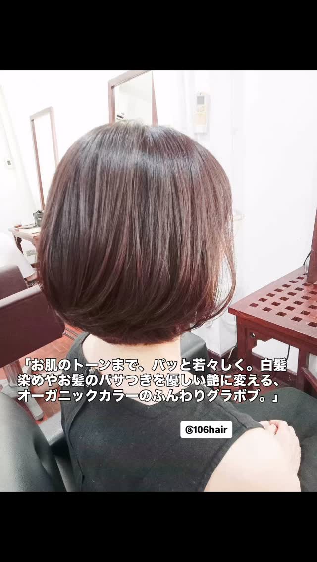 おはようございます 106hairです。
スクンビットで一番、あなたの「綺麗」に寄り添える場所を目指して。  オーガニックカラーナチュラルベージュ可愛い似合わせふんわりグラボブ️  「白髪はしっかり染めたいけれど、お髪のパサつきやゴワつきが気になる…」
「雨季の湿気でトップがペタンと潰れてしまい、老けて見えるのが悩み…」
そんな大人女性の切実なお悩みに、私たちはどこまでも優しく寄り添います。  お頭皮とお髪への負担を極限まで抑えた、独自のオーガニックカラー。上品で透き通るようなナチュラルベージュが、大人女性のお肌のトーンをパッと若々しく、美しく魅せてくれます。さらに、後頭部に自然なボリュームが生まれるふんわりグラボブは、乾かすだけで綺麗なシルエットが完成し、雨の日の広がりもうまく抑えてくれますよ。  写真はすべて実際のお客様の無加工写真です。スマホで撮った、嘘のない100%の輝きを。この投稿を保存して、ぜひお店でご相談くださいね。  お友達限定特典
・初めての方、30%OFF  予約はこちら
https://cs.appnt.me/facebook/page_tab/1271?stand_alone=1  #106hair #スクンビット美容室 #バンコク美容室 #グラデーションボブ #オーガニックカラー