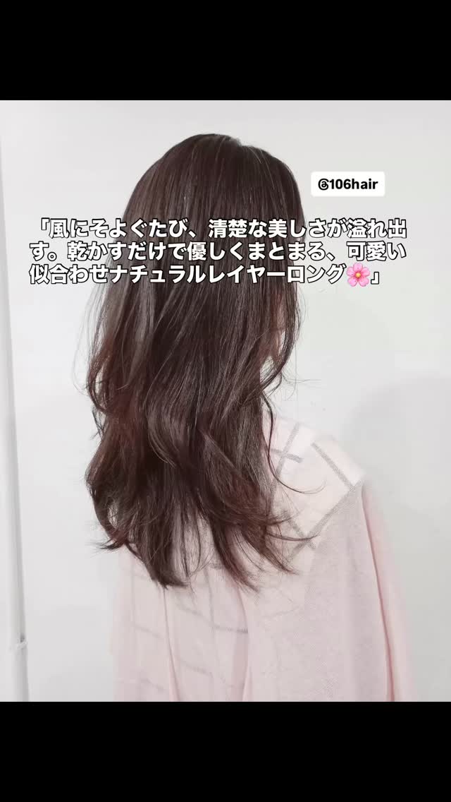 おはようございます 106hairです。明日の水曜日は定休日をいただきます。
スクンビットで一番、あなたの「綺麗」に寄り添える場所を目指して。 可愛い似合わせナチュラルレイヤーロングで清楚な美しさが溢れる毎日を️ 「雨季の季節でも、ロングヘアの綺麗なまとまりと自然な動きを維持したい…」
「重たく見えず、大人女性ならではの上品さと清楚さを引き立てるスタイルにしたい…」
そんな大人女性の前向きな願いに、私たちは女性スタッフならではの視点でどこまでも優しく寄り添います。 独自の丁寧なレイヤーカットにより、お髪に負担をかけず、乾かすだけで毛先までふんわりと美しく収まるロングスタイル。光を綺麗に反射する嘘のない本物の艶が生まれます。お帰りのその一瞬まで、感謝を込めて軒先でお見送りさせていただきます。嘘のない100%の本物の輝きを、ぜひお店で体感してくださいね。 写真はすべて実際のお客様の無加工写真です。この投稿を保存して、ぜひお店でご相談ください。なお、今週は木曜日から通常通り営業いたします。 お友達限定特典
・初めての方、30%OFF 予約はこちら
https://cs.appnt.me/facebook/page_tab/1271?stand_alone=1 #106hair #バンコク美容室 #スクンビット美容室 #ロングヘア #レイヤーカット