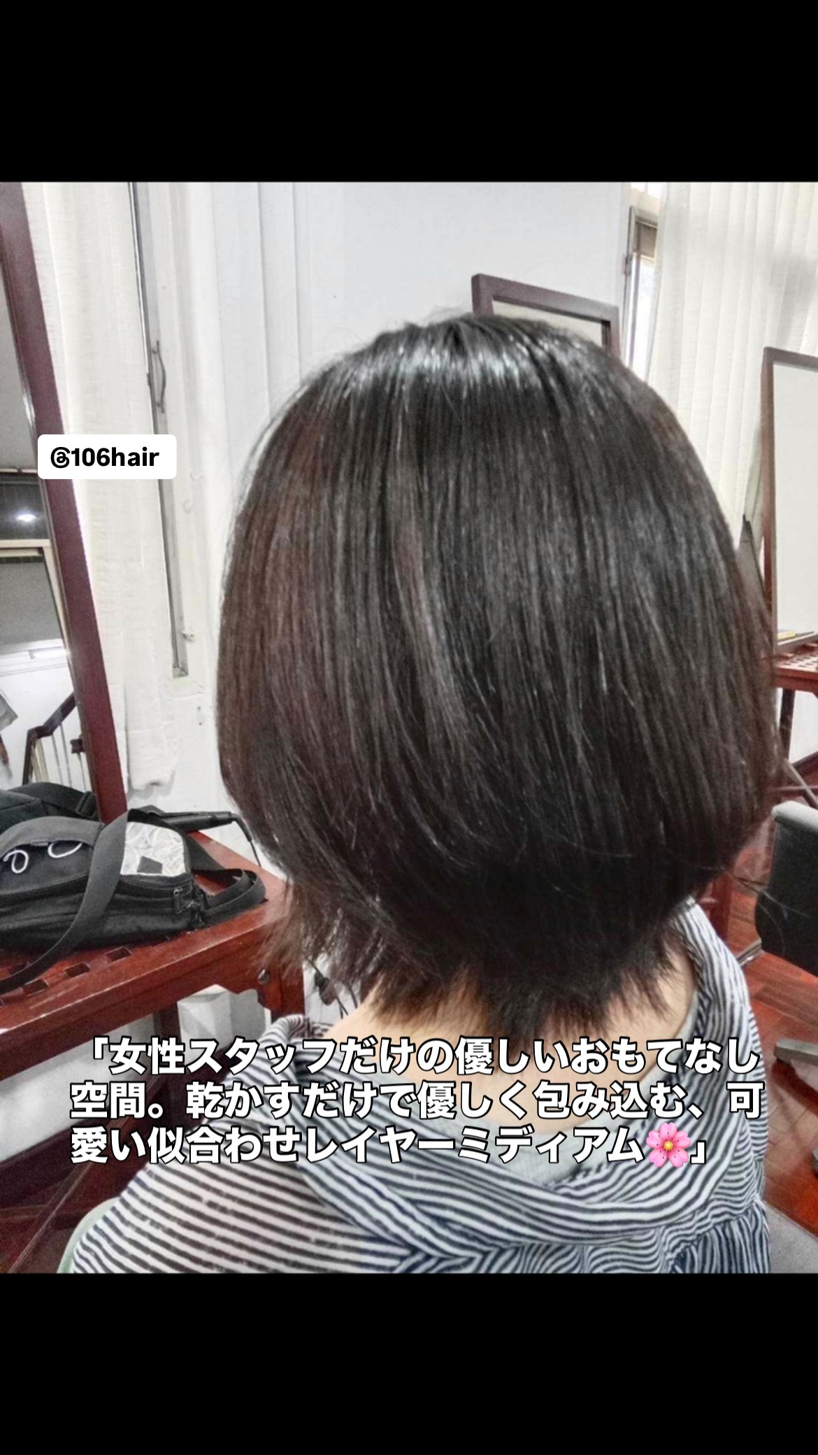 おはようございます 106hairです。
スクンビットの路地裏で、あなたの「綺麗」と「大切な時間」にどこまでも優しく寄り添える場所でありたい。  106hairは全スタッフが女性の、気を使わずに過ごせる優しいサロンです。日本への一時帰国前にお髪を整えて、日本での貴重な時間を丸々半日分、大切な思い出のために使いませんか？️  「もうすぐ日本へ帰国するけれど、準備が忙しくて自分の髪のことまで手が回らない…」
「日本の美容室に行く時間があるなら、1分でも長く家族や友達と過ごしたい…」
そんな奥様方の切実な本音に、私たちは女性スタッフならではの目線でどこまでも優しく、温かく寄り添います。  お顔周りに優しく沿うレイヤーカットで、手ぐしだけで完璧なまとまりを叶えるミディアムスタイル。バンコクで先にこの本物の艶髪を手に入れておけば、日本に着いてからはおめかしの手間なく、大切な方々との再会を最初の1秒から100%楽しめますよ。お帰りのその一瞬まで、感謝を込めて軒先でお見送りさせていただきます。  写真はすべて実際のお客様の無加工写真です。この投稿を保存して、ぜひお店で優しいスタッフにお気軽にご相談くださいね。本日もお待ちしております。  予約はこちら
https://cs.appnt.me/facebook/page_tab/1271?stand_alone=1  #106hair
#バンコク美容室
#スクンビット美容室
#ミディアムレイヤー