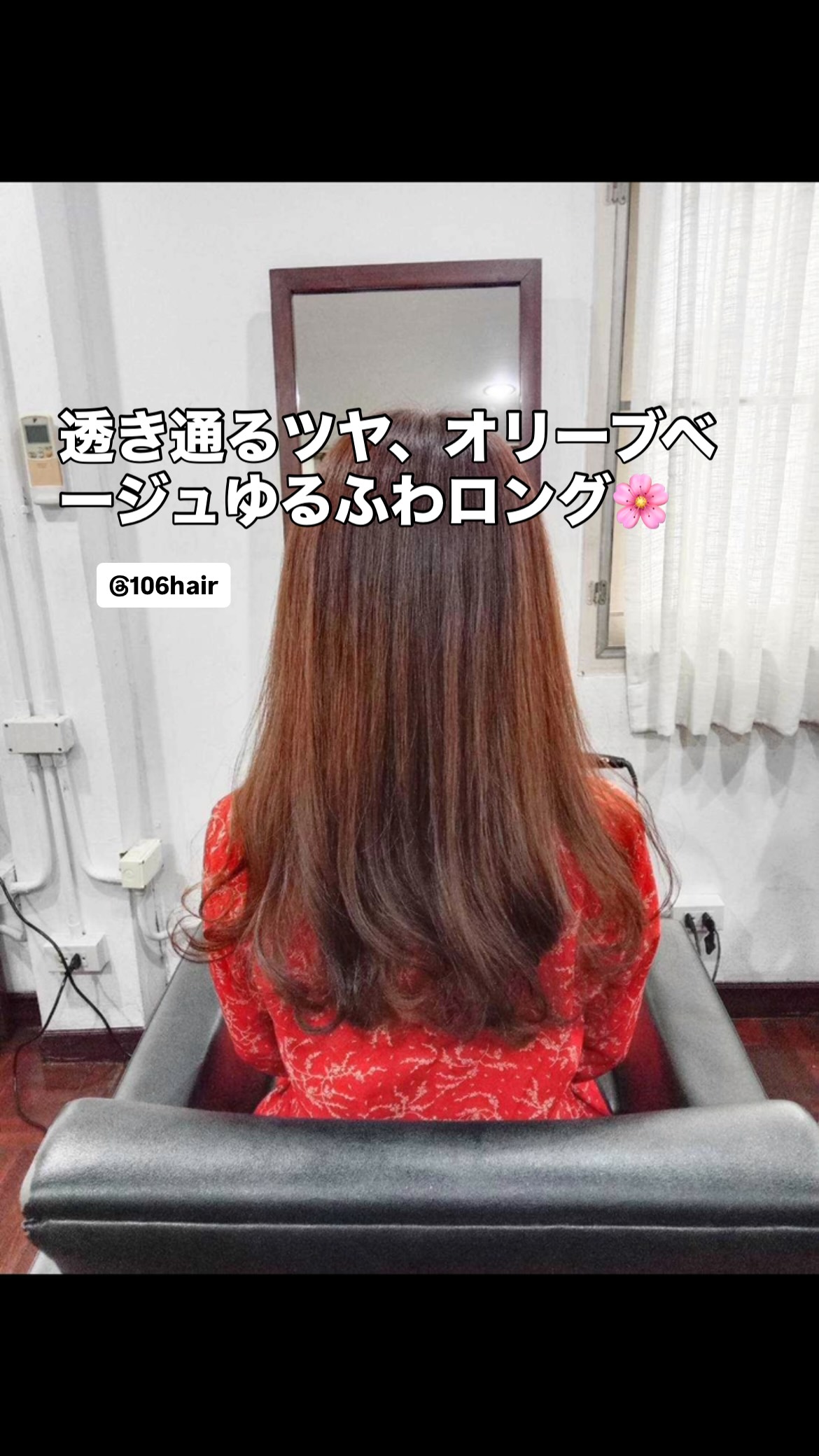 おはようございます 106hairです。
スクンビットの路地裏で、あなたの「綺麗」と「大切な時間」にどこまでも優しく寄り添える場所でありたい。  106hairは全スタッフが女性の、気を使わずに過ごせる優しいサロンです。日本への一時帰国前にお髪を整えて、日本での貴重な時間を丸々半日分、大切な思い出のために使いませんか？️  「もうすぐ日本へ帰国するけれど、準備が忙しくて自分の髪のことまで手が回らない…」
「日本の美容室に行く時間があるなら、1分でも長く家族や友達と過ごしたい…」
そんな奥様方の切実な本音に、私たちは女性スタッフならではの目線でどこまでも優しく、温かく寄り添います。  髪に透明感と柔らかさを与えるオリーブベージュカラー。手ぐしだけでふんわり美しく収まるロングスタイルなら、日本に着いてからはおめかしの手間なく、大切な方々との再会を最初の1秒から100%楽しめますよ。お帰りのその一瞬まで、感謝を込めて軒先でお見送りさせていただきます。  写真はすべて実際のお客様の無加工写真です。この投稿を保存して、ぜひお店で優しいスタッフにお気軽にご相談くださいね。本日もお待ちしております。  予約はこちら
https://cs.appnt.me/facebook/page_tab/1271?stand_alone=1  #106hair
#バンコク美容室
#スクンビット美容室
#オリーブベージュ
