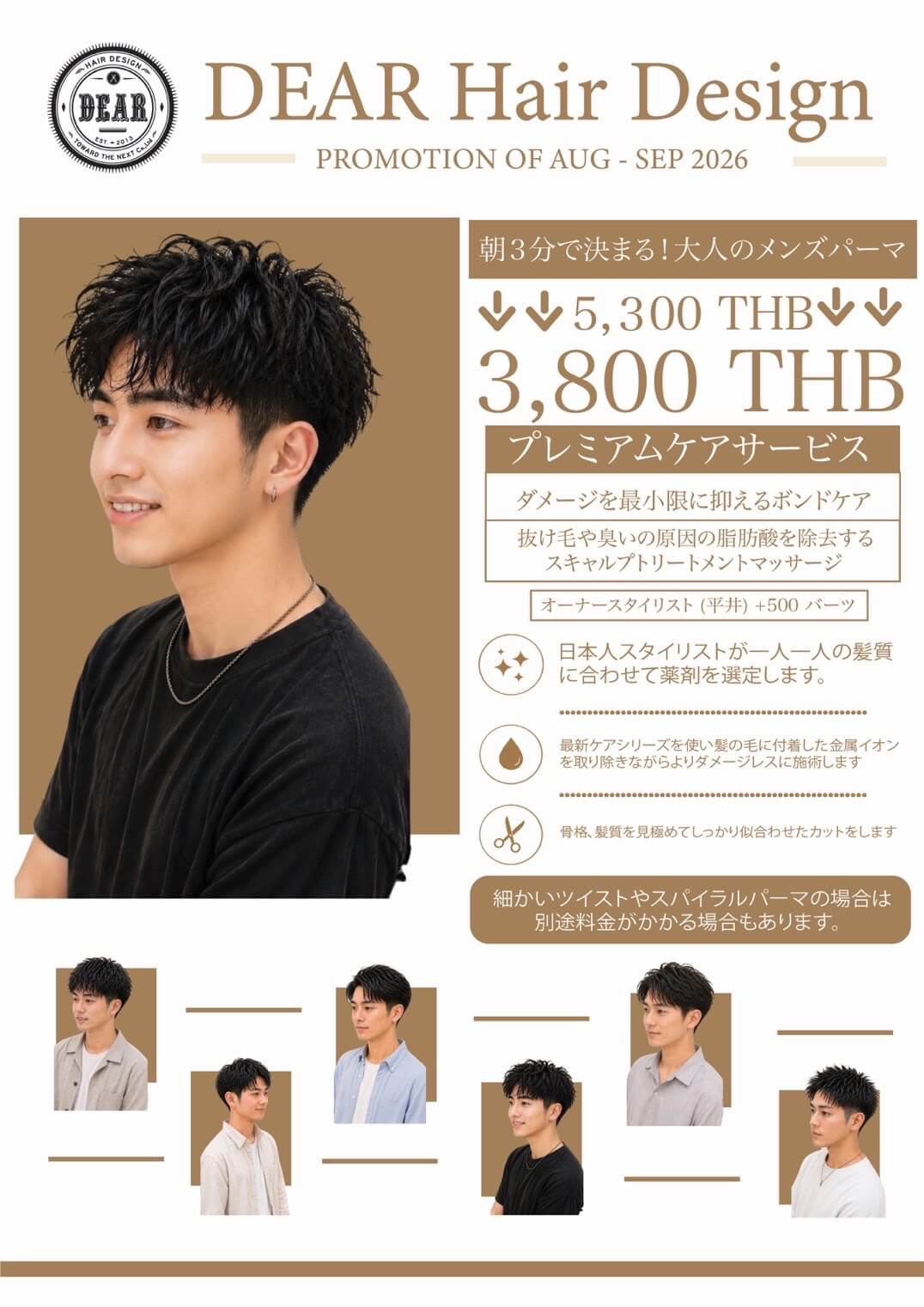8・9月限定 メンズパーマキャンペーン