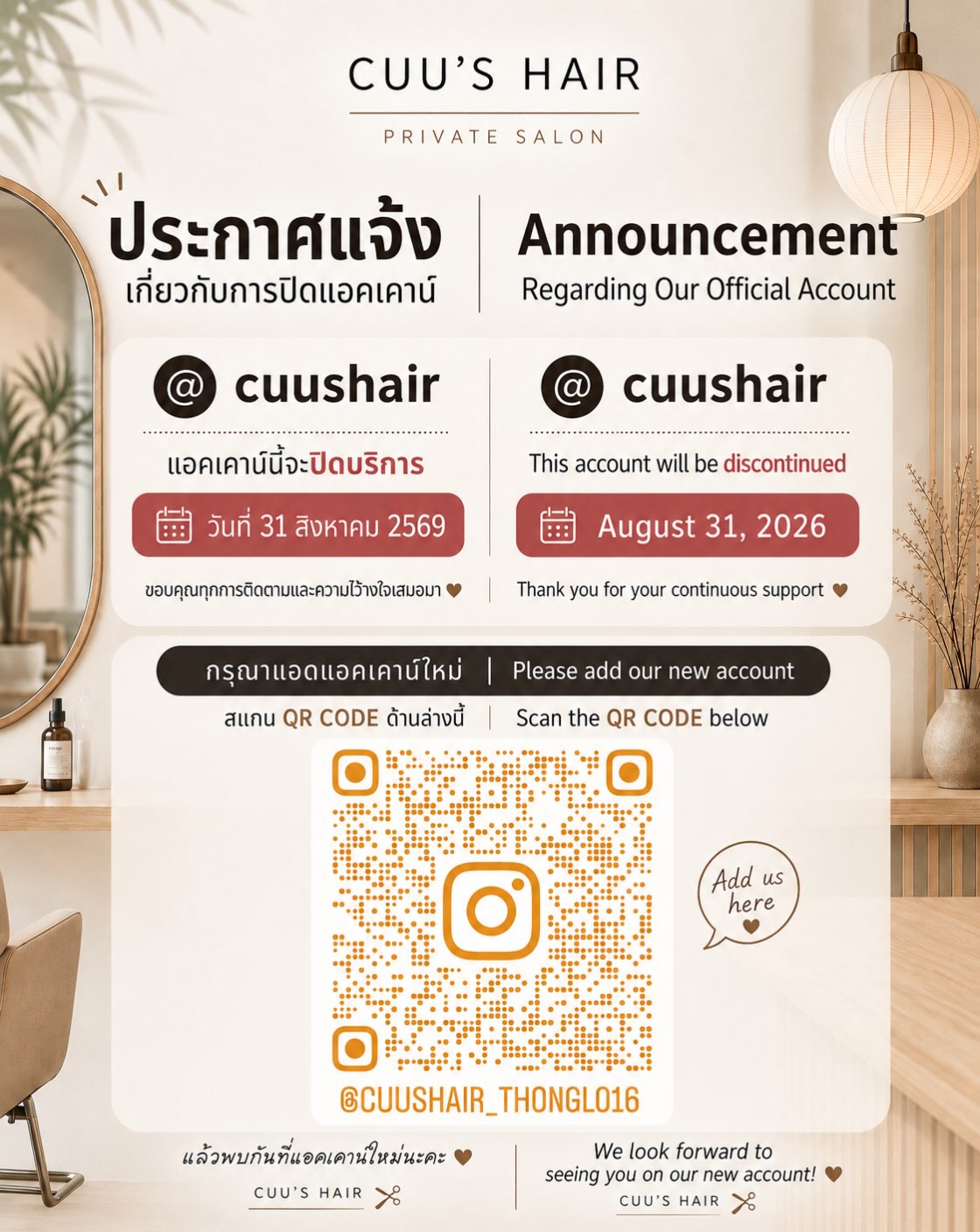 ประกาศแจ้ง | Announcement  เกี่ยวกับการปิดแอคเคาน์  @cuushair  แอคเคาน์นี้จะปิดบริการ
วันที่ 31 สิงหาคม 2569  ขอบคุณทุกการติดตามและความไว้วางใจเสมอมา 🤎  กรุณาแอดแอคเคาน์ใหม่
สแกน QR CODE ด้านล่างนี้  @CUUSHAIR_THONGLO16  แล้วพบกันที่แอคเคาน์ใหม่นะคะ 🤎  Announcement  Regarding the closure of our official account  @cuushair  This account will be discontinued on
August 31, 2026  Thank you for your continued support and trust 🤎  Please add our new account
Scan the QR CODE below  @CUUSHAIR_THONGLO16  We look forward to seeing you on our new account! 🤎  CUU’S HAIR ️
