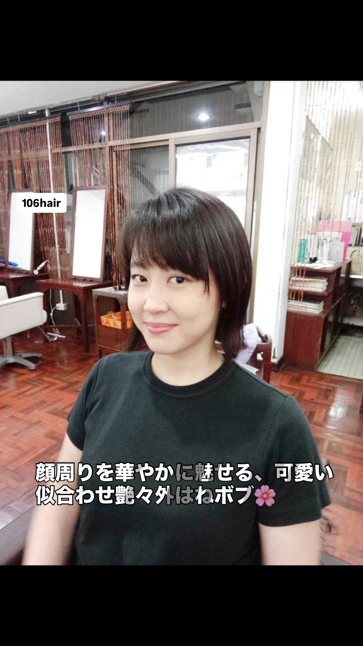 おはようございます 106hairです。
スクンビットの路地裏で、あなたの「綺麗」と「大切な時間」にどこまでも優しく寄り添える場所でありたい。 106hairは全スタッフが女性社員の、気を使わずに過ごせる優しいサロンです。️ 「ボブにしたいけれど、ペタッとしすぎず動きのあるスタイルにしたい…」
「毎朝のセットが簡単で、ツヤ感の引き立つボブを楽しみたい…」
そんな奥様方の切実な本音に、私たちは女性スタッフならではの目線でどこまでも優しく、温かく寄り添います。 首元のラインを綺麗に見せ、オイルをサッと揉み込むだけで弾むツヤ外はねボブ。バンコクでの毎日をいつでも快適で美しく過ごせるよう、心を込めてお手入れいたします。お帰りのその一瞬まで、感謝を込めて軒先でお見送りさせていただきます。 写真はすべて嘘のない実際のお客様の無加工写真です。この投稿を保存して、ぜひお店で優しいスタッフにお気軽にご相談くださいね。本日もお待ちしております。 連休のお知らせ
誠に勝手ながら、26日水曜日はバンコク店舗のお休をいただきます。お休み中もWeb予約リンクから24時間いつでも受付しております。 予約はこちら
https://cs.appnt.me/facebook/page_tab/1271?stand_alone=1 #106hair
#バンコク美容室
#スクンビット美容室