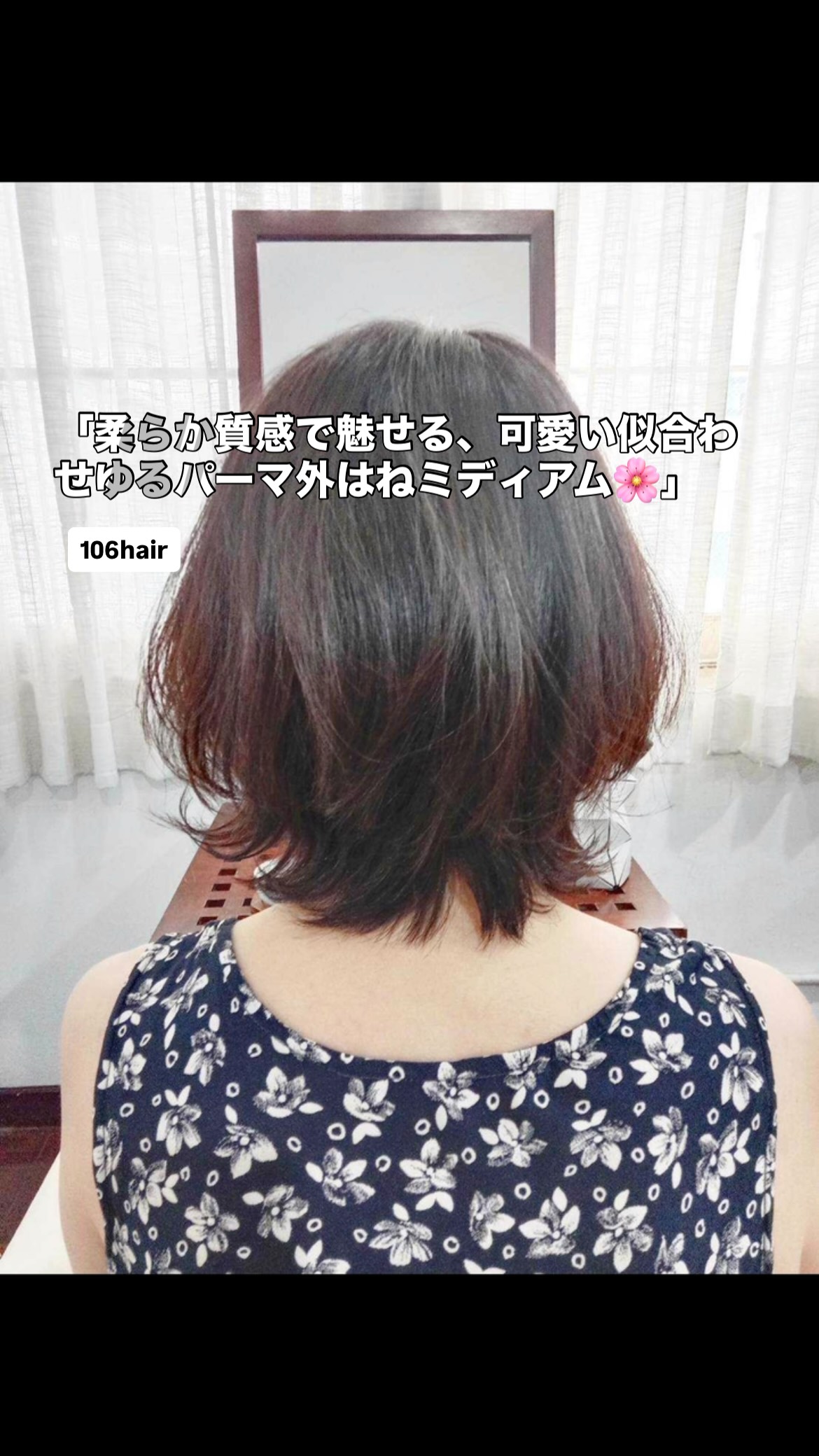 おはようございます 106hairです。
スクンビットの路地裏で、あなたの「綺麗」と「大切な時間」にどこまでも優しく寄り添える場所でありたい。  106hairは全スタッフが女性社員の、気を使わずに過ごせる優しいサロンです。️  「ペタッとしやすい髪にふんわりとした動きを出したい…」
「朝のセット時間を短縮できて、オシャレに見える外はねにしたい…」
そんな奥様方の切実な本音に、私たちは女性スタッフならではの目線でどこまでも優しく、温かく寄り添います。  独自のやさしいパーマ施術で、毛先まで柔らかく弾む外はねミディアムスタイル。バンコクでの毎日をいつでも快適で美しく過ごせるよう、心を込めてお手入れいたします。お帰りのその一瞬まで、感謝を込めて軒先でお見送りさせていただきます。  写真はすべて嘘のない実際のお客様の無加工写真です。この投稿を保存して、ぜひお店で優しいスタッフにお気軽にご相談くださいね。本日もお待ちしております。  予約はこちら
https://cs.appnt.me/facebook/page_tab/1271?stand_alone=1  #106hair
#バンコク美容室
#スクンビット美容室