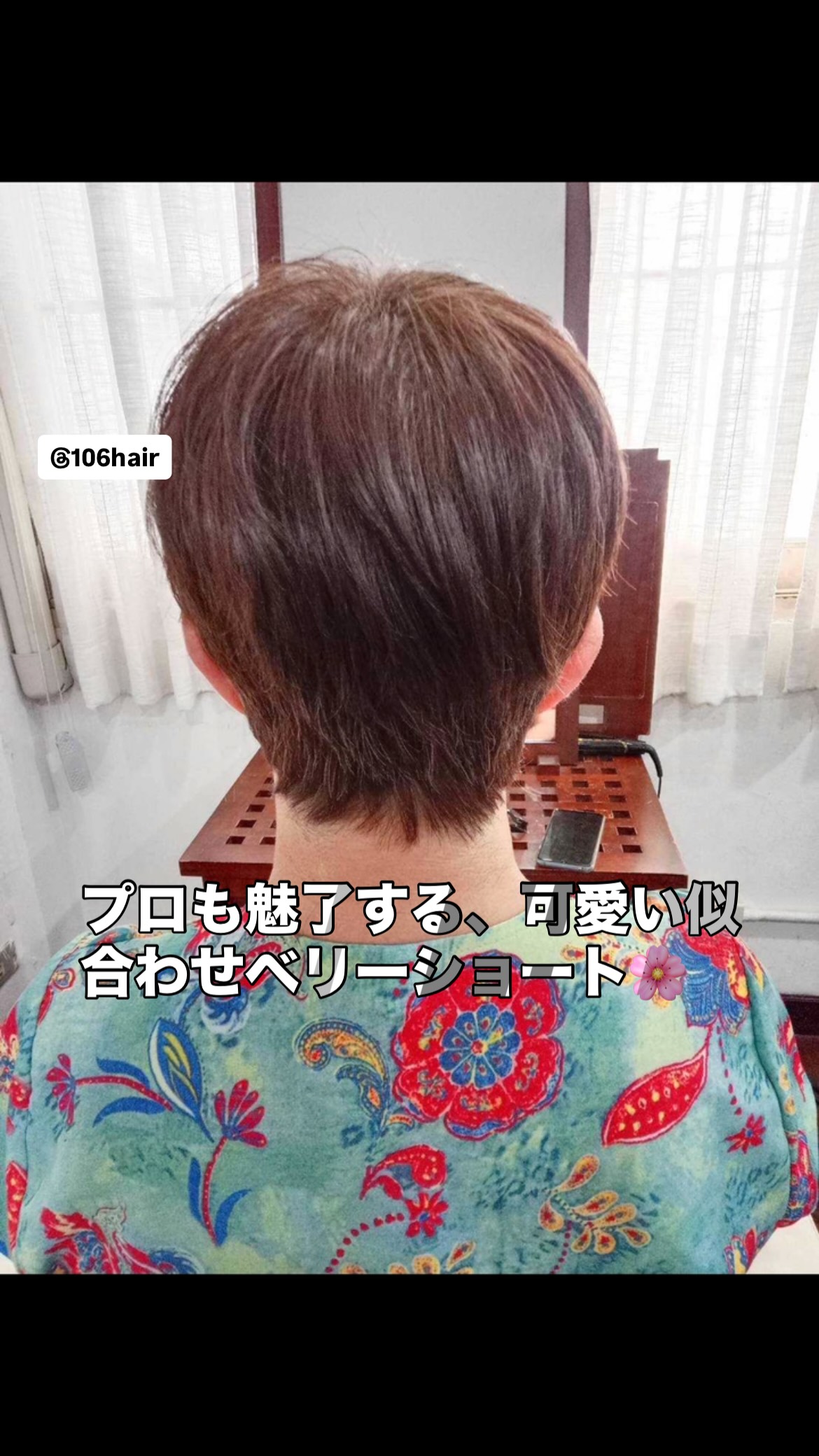おはようございます 106hairです。
スクンビットの路地裏で、あなたの「綺麗」と「大切な時間」にどこまでも優しく寄り添える場所でありたい。 106hairは全スタッフが女性の、気を使わずに過ごせる優しいサロンです。日本への一時帰国前にお髪を整えて、日本での貴重な時間を丸々半日分、大切な思い出のために使いませんか?️ 「もうすぐ日本へ帰国するけれど、忙しくて自分の髪のお手入れまで手が回らない…」
「ベリーショートにしてみたいけれど、ボーイッシュになりすぎないか心配…」
そんな奥様方の切実な本音に、私たちは女性スタッフならではの目線でどこまでも優しく、温かく寄り添います。 ボイストレーナー・歌手としてご活躍のMimi様。女性らしい柔らかさとツヤを残した似合わせベリーショートスタイルです。バンコクで先にこの本物の艶髪を手に入れておけば、日本に着いてからは朝のお手入れの手間なく、大切な方々との再会を最初の1秒から100%楽しめますよ。お帰りのその一瞬まで、感謝を込めて軒先でお見送りさせていただきます。 写真はすべて嘘のない実際のお客様の無加工写真です。この投稿を保存して、ぜひお店で優しいスタッフにお気軽にご相談くださいね。本日もお待ちしております。 予約はこちら
https://cs.appnt.me/facebook/page_tab/1271?stand_alone=1 #106hair
#バンコク美容室
#スクンビット美容室
#ベリーショート
