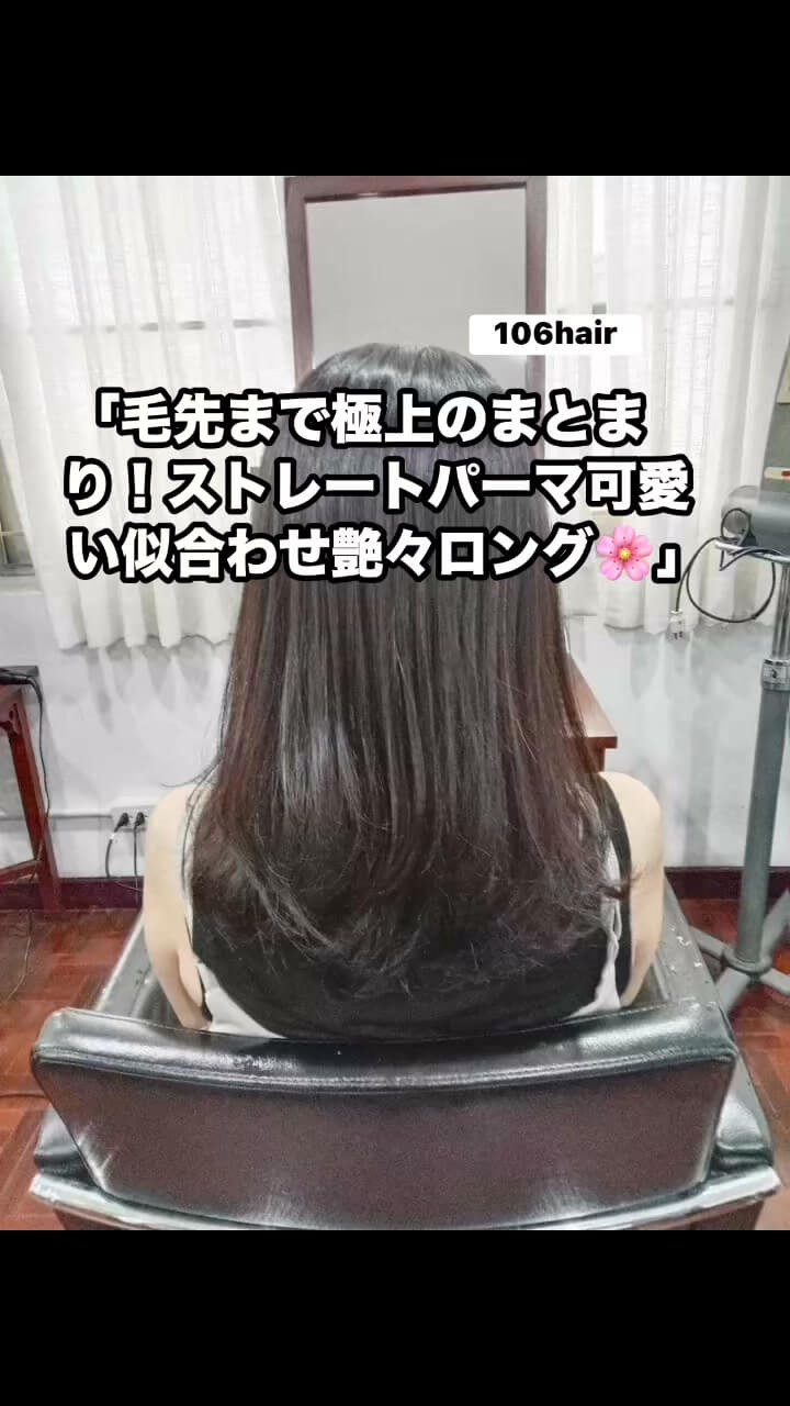   おはようございます🌸 106hairです。
スクンビットの路地裏で、あなたの「綺麗」と「大切な時間」にどこまでも優しく寄り添える場所でありたい。  106hairは全スタッフが女性社員の、気を使わずに過ごせる優しいサロンです。✂️（※本日より元気に営業再開しております！）  「湿気やクセで広がる髪を、自然なツヤストレートに整えたい…」
「定休明けの今日、髪を綺麗に整えて気分を上げたい…」
そんなお客様やご家族の切実な声に、私たちはどこまでも優しく寄り添います！  実は、Web予約で×になっていても、お電話（02-662-7106）をいただければ柔軟に時間調整をしてご案内できるケースがございます。諦める前にお電話でお気軽にご相談くださいね。  #106hair
#バンコク美容室
#スクンビット美容室