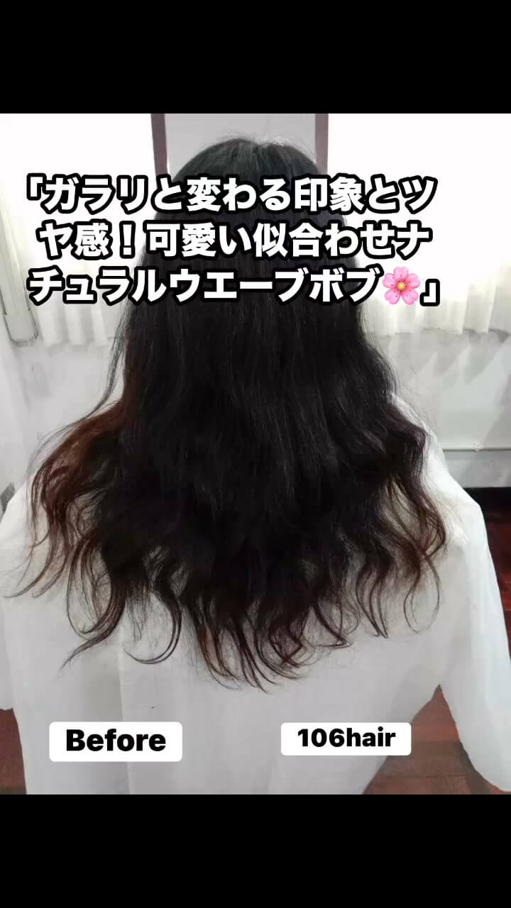 「伸ばしかけの髪をバッサリ整えて、柔らかいボブにしたい…」
「週のスタートの今日、髪を美しく整えて気分を上げたい…」
そんなお客様やご家族の切実な声に、私たちはどこまでも優しく寄り添います! 実は、Web予約で×になっていても、お電話(02-662-7106)をいただければ柔軟に時間調整をしてご案内できるケースがございます。諦める前にお電話でお気軽にご相談くださいね。 優しく揺れるナチュラルウエーブボブ。バンコクでの毎日を快適で美しく過ごせるよう、心を込めてお手入れいたします。お帰りのその一瞬まで、感謝を込めて軒先でお見送りさせていただきます。 #106hair
#バンコク美容室
#スクンビット美容室